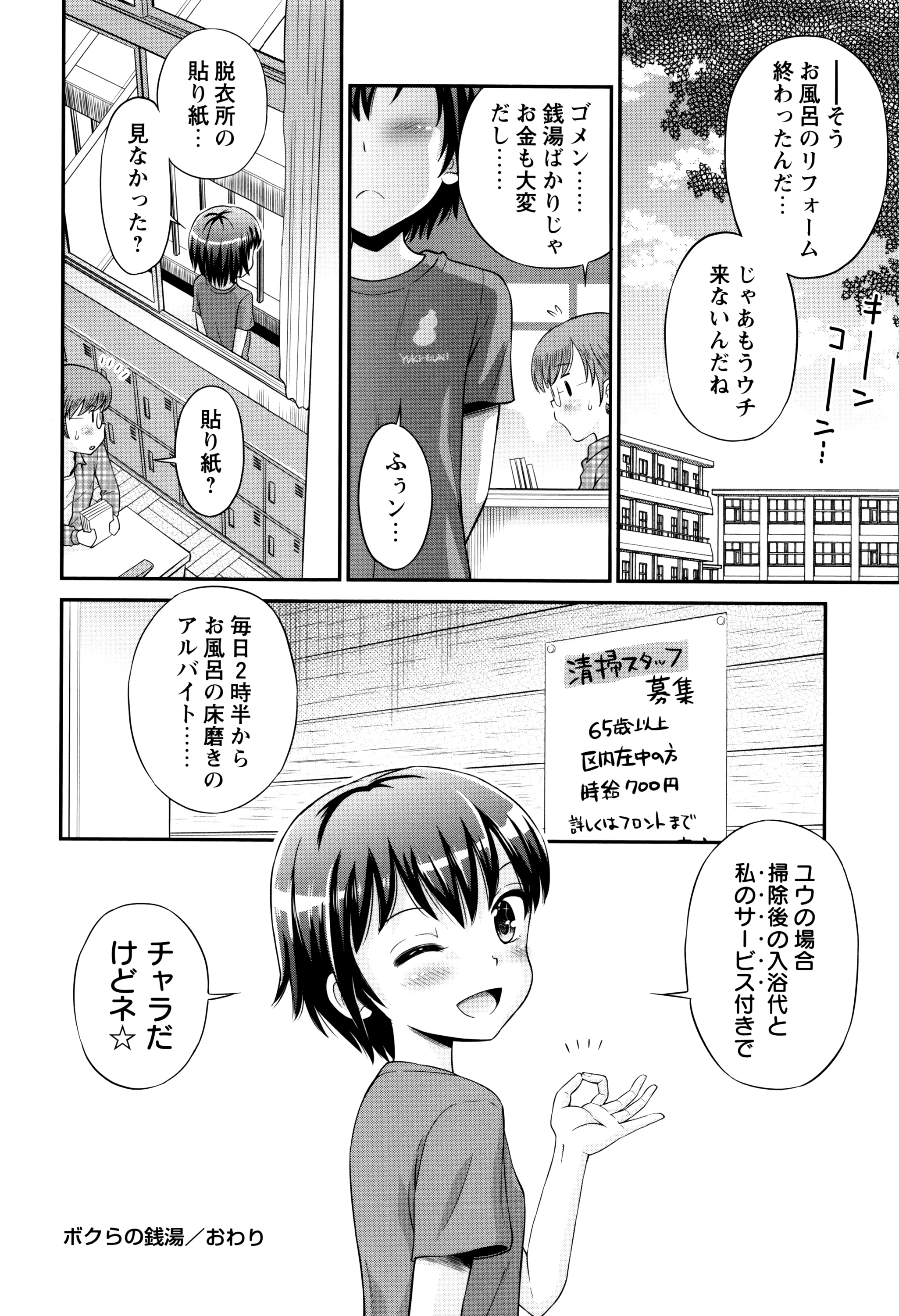 [たまちゆき] ボクらの不純異性交遊