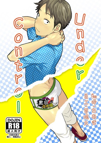 (ショタスクラッチ29) [■BOX■ (つくも号)] アンダーコントロール [中国翻訳]