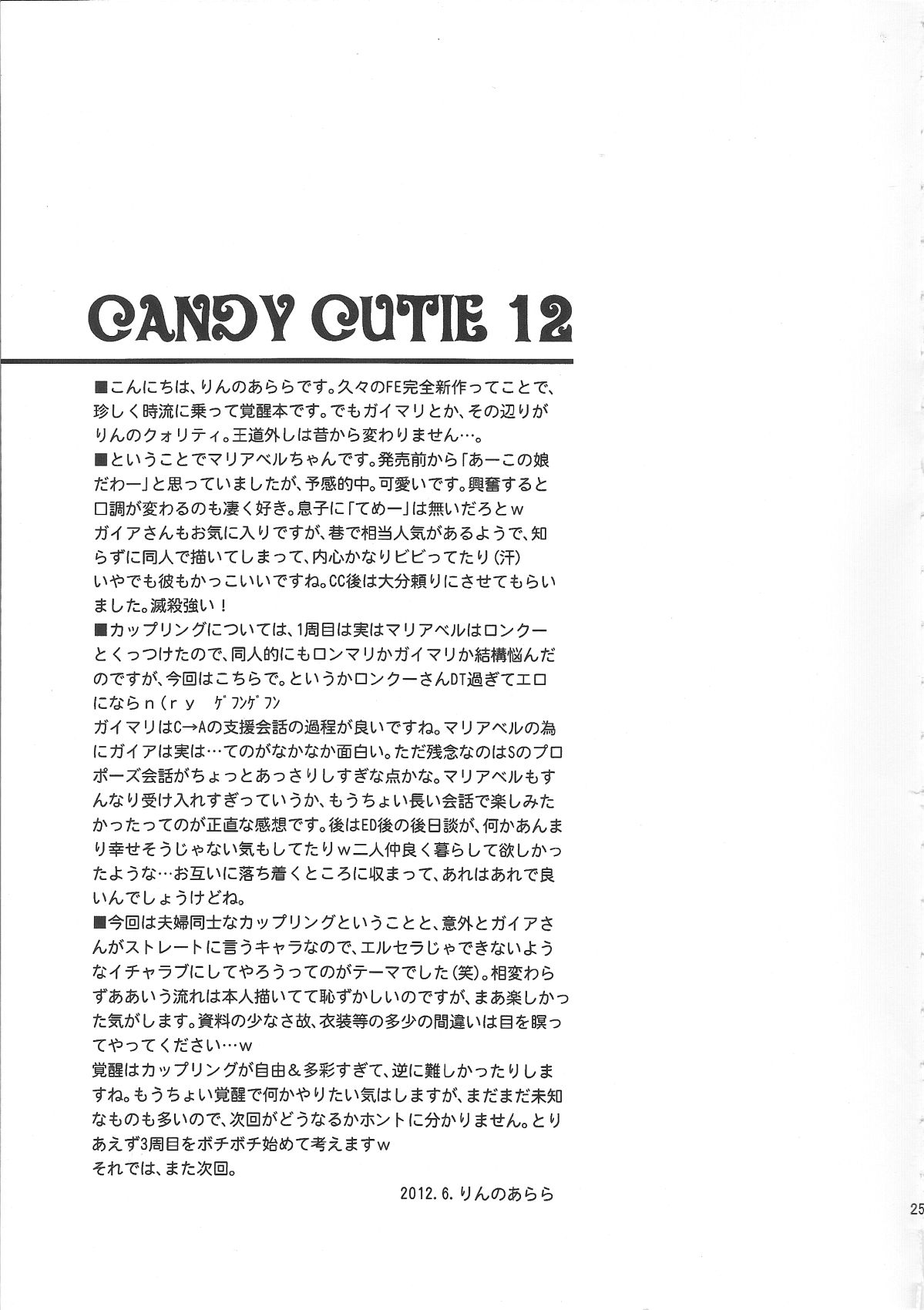 (C82) [梅姫殿 (りんのあらら)] CANDY CUTIE 12 (ファイアーエムブレム 覚醒)