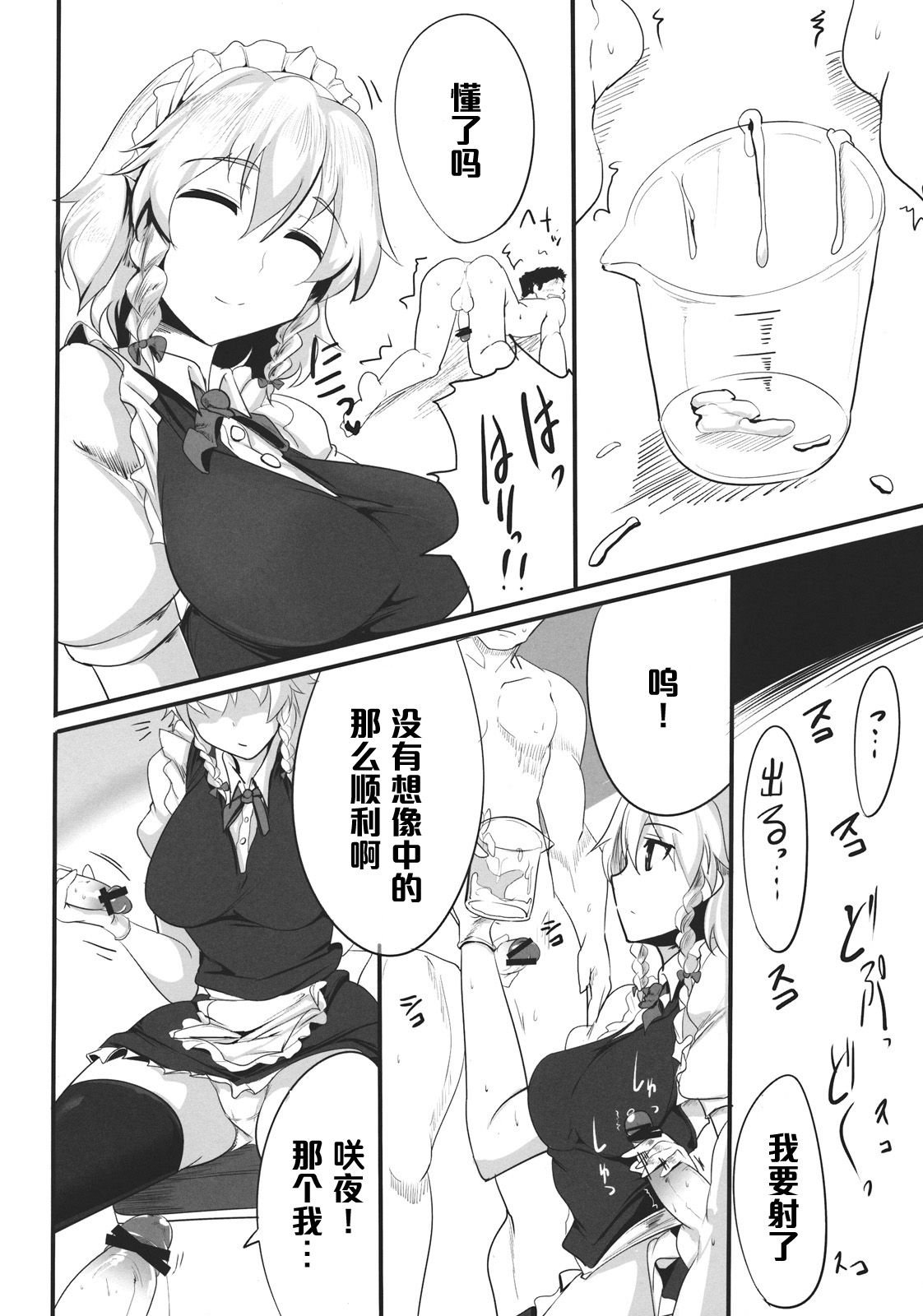 (例大祭9) [瓢屋 (もみお)] 搾夜 (東方Project) [中国翻訳]