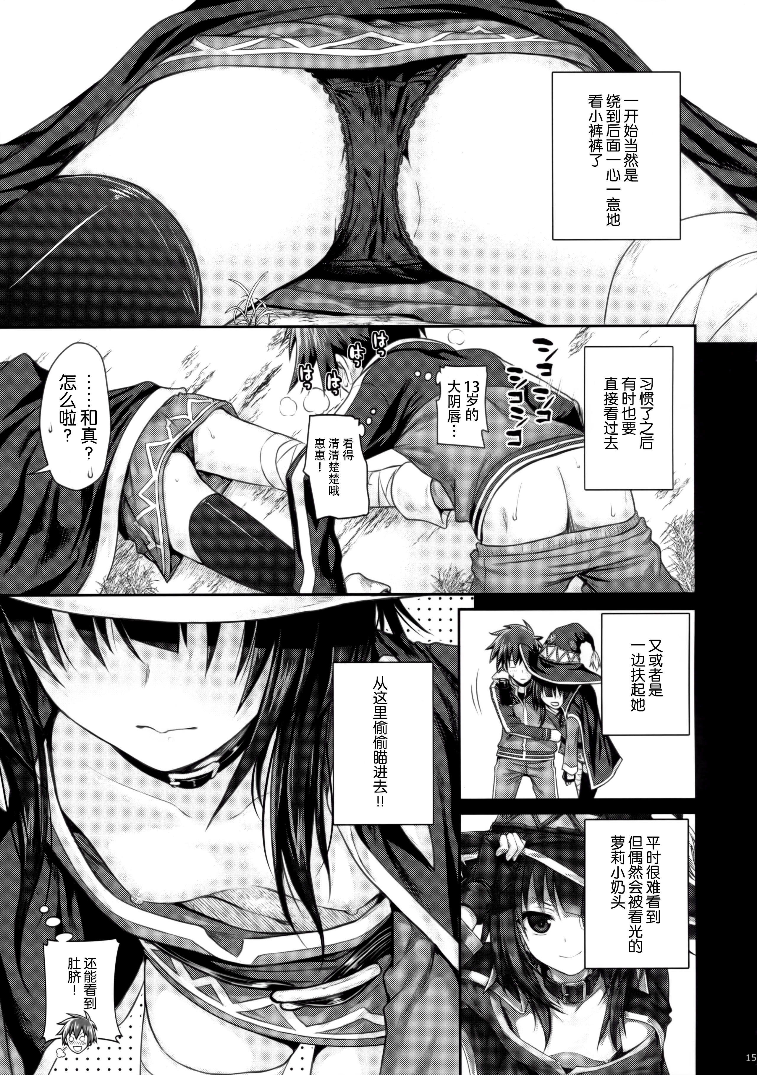 (COMIC1☆10) [40010壱号 (40010試作型)] CHOYGEDO! (この素晴らしい世界に祝福を!) [中国翻訳]