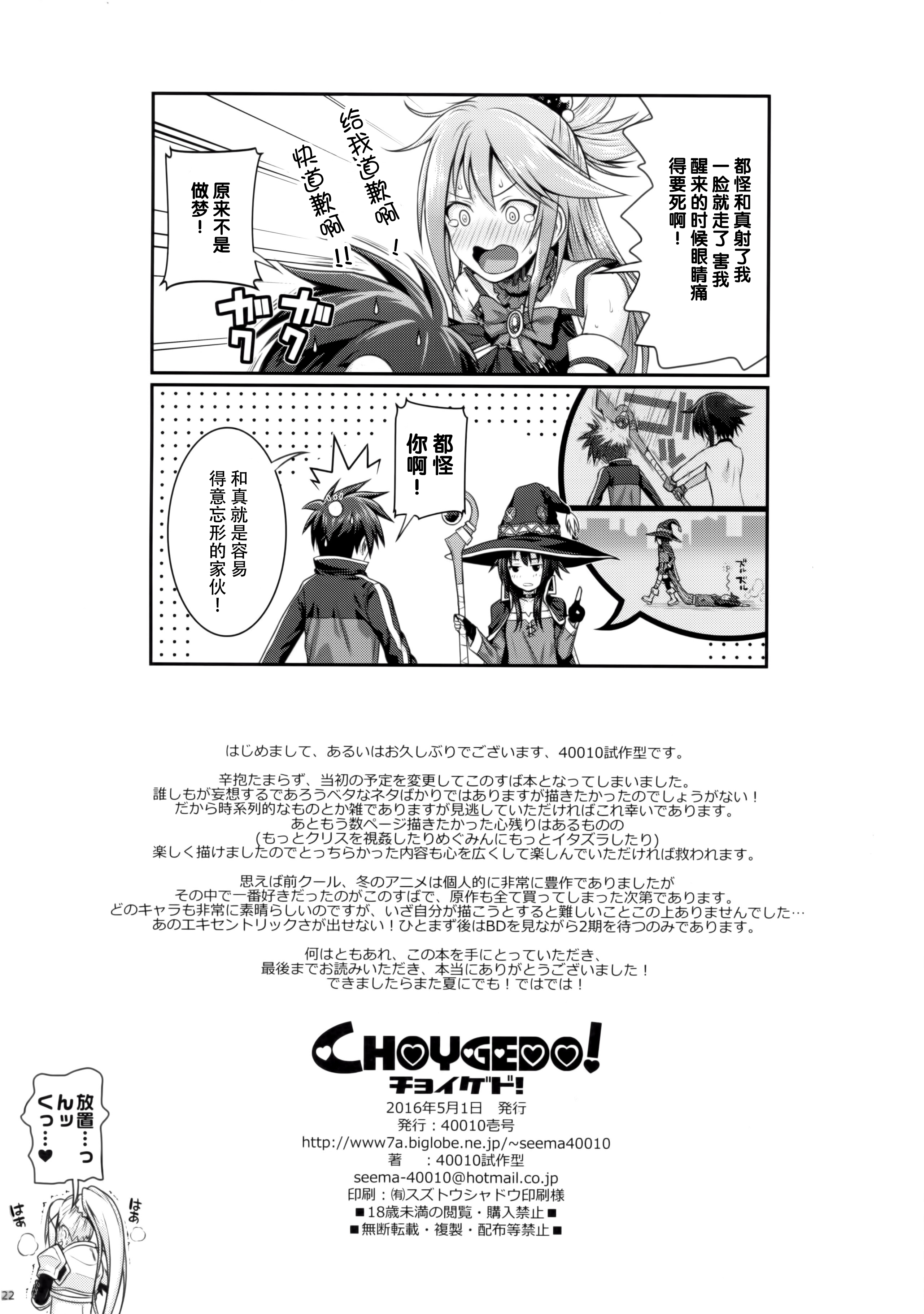 (COMIC1☆10) [40010壱号 (40010試作型)] CHOYGEDO! (この素晴らしい世界に祝福を!) [中国翻訳]