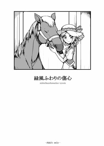 [ハムスターの煮込み (もつあき)] 緑風ふわりの傷心 (プリパラ)