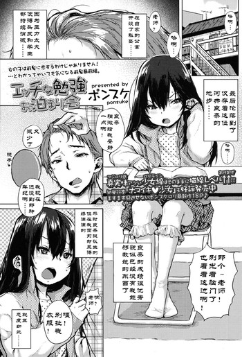 [ポンスケ] エッチな勉強お泊まり会 (COMIC LO 2015年7月号) [中国翻訳]