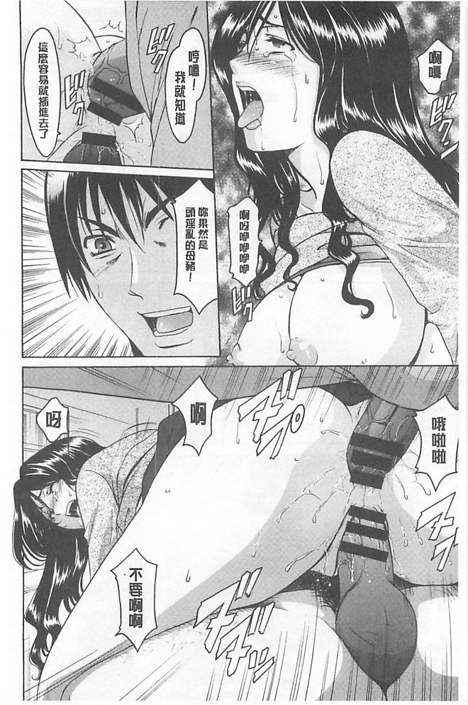 [星野竜一] 婬堕の罠 [中国翻訳]