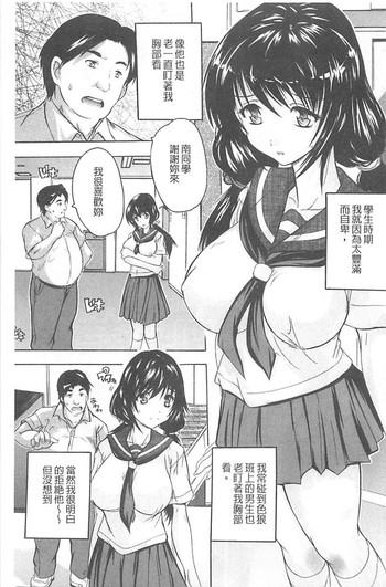 [奈塚Q弥] 乳奴隷 [中国翻訳]