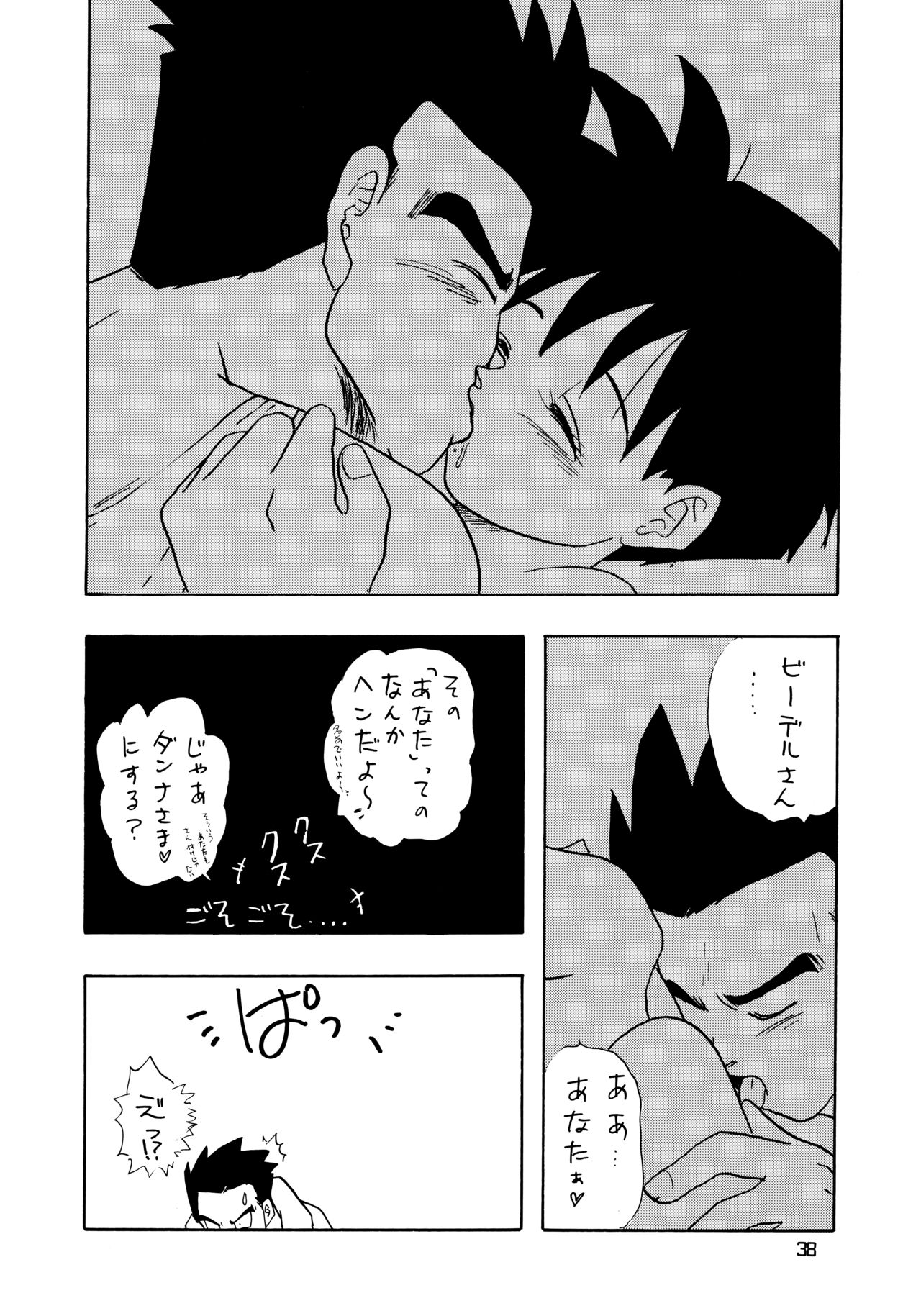 (C48) [ちり紙小屋、ふすま御殿 (障子張子)] YYY (ドラゴンボールZ)