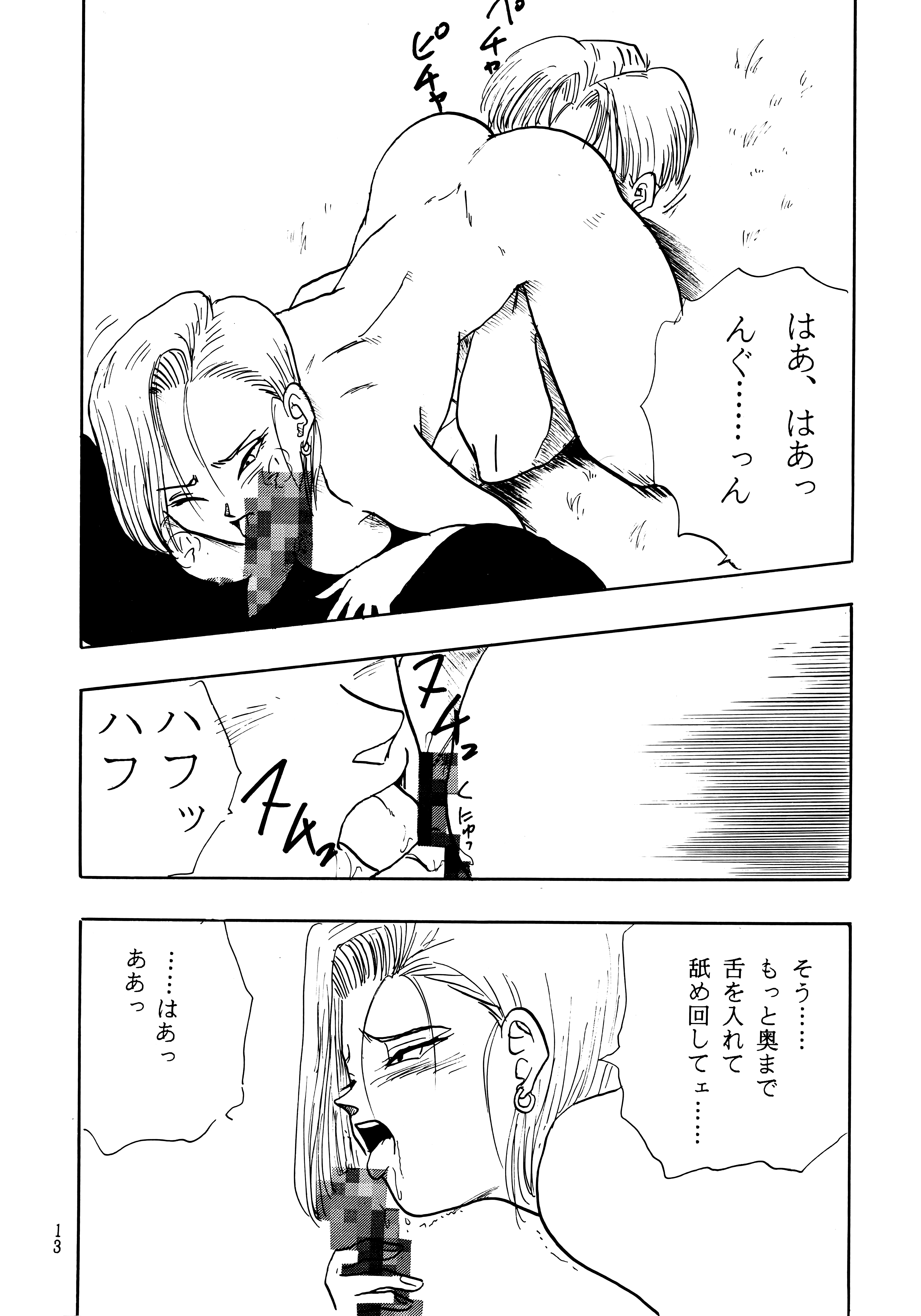 (C49) [ちり紙小屋、ふすま御殿 (障子張蔵)] Z (ドラゴンボールZ)