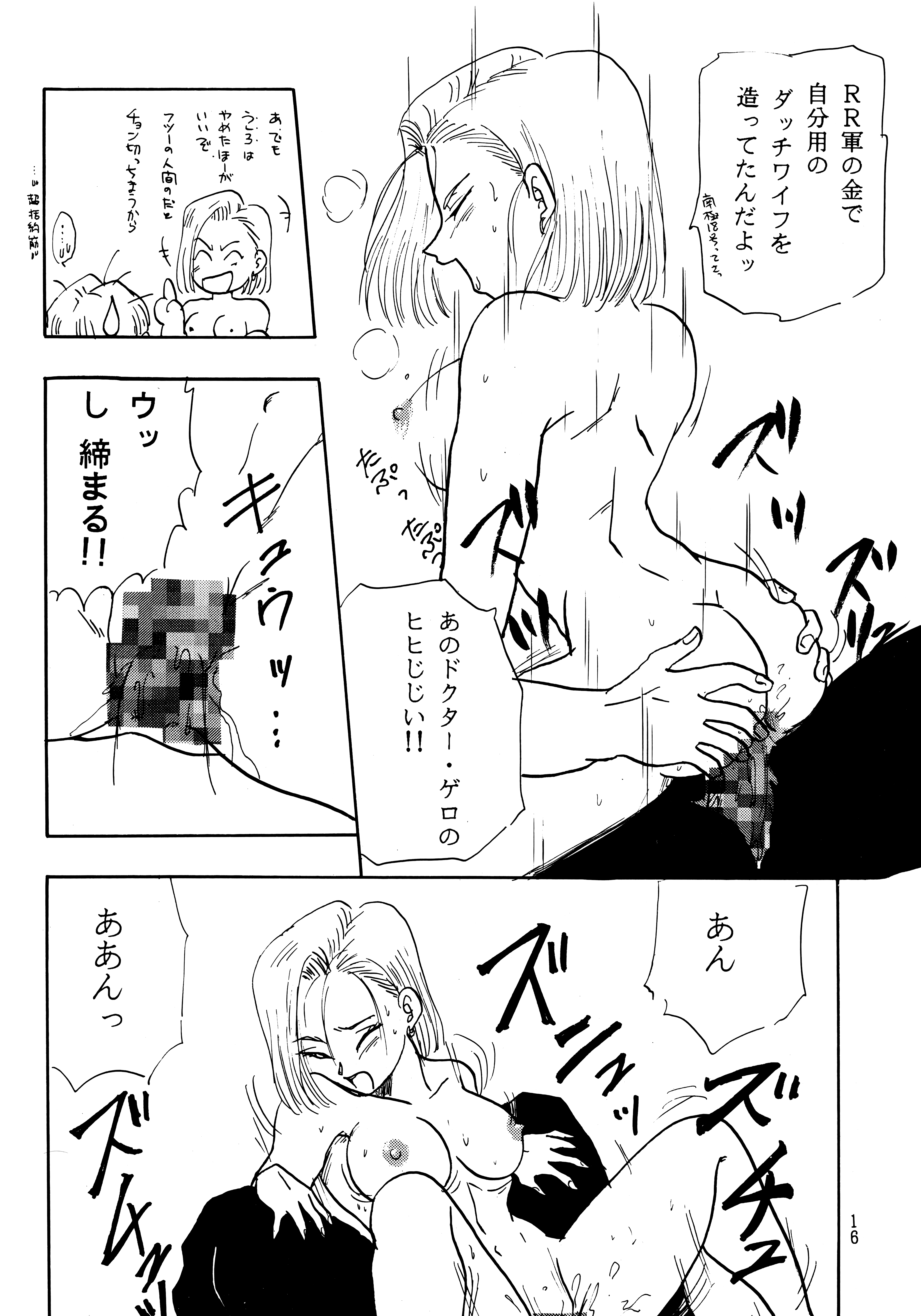 (C49) [ちり紙小屋、ふすま御殿 (障子張蔵)] Z (ドラゴンボールZ)