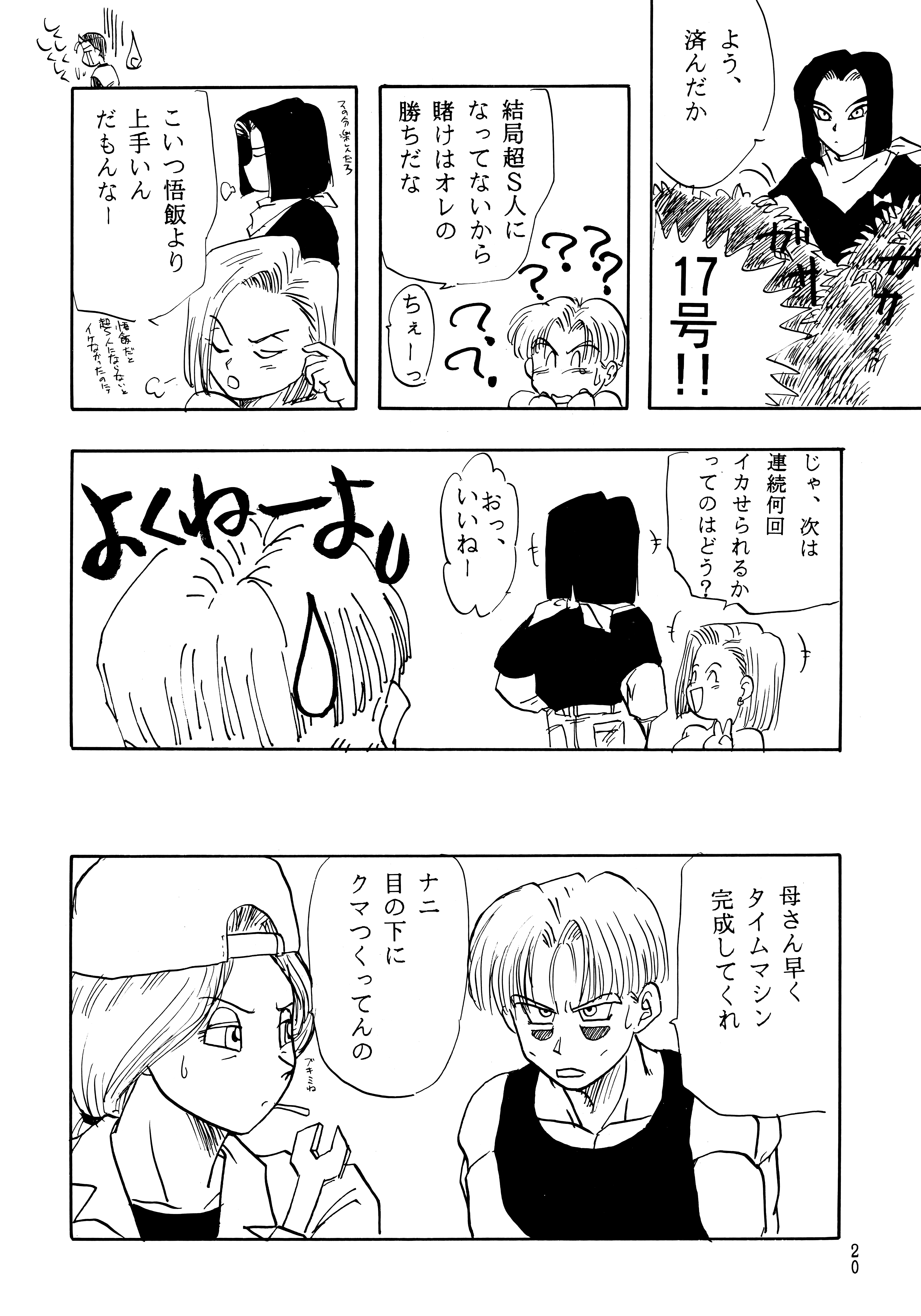 (C49) [ちり紙小屋、ふすま御殿 (障子張蔵)] Z (ドラゴンボールZ)