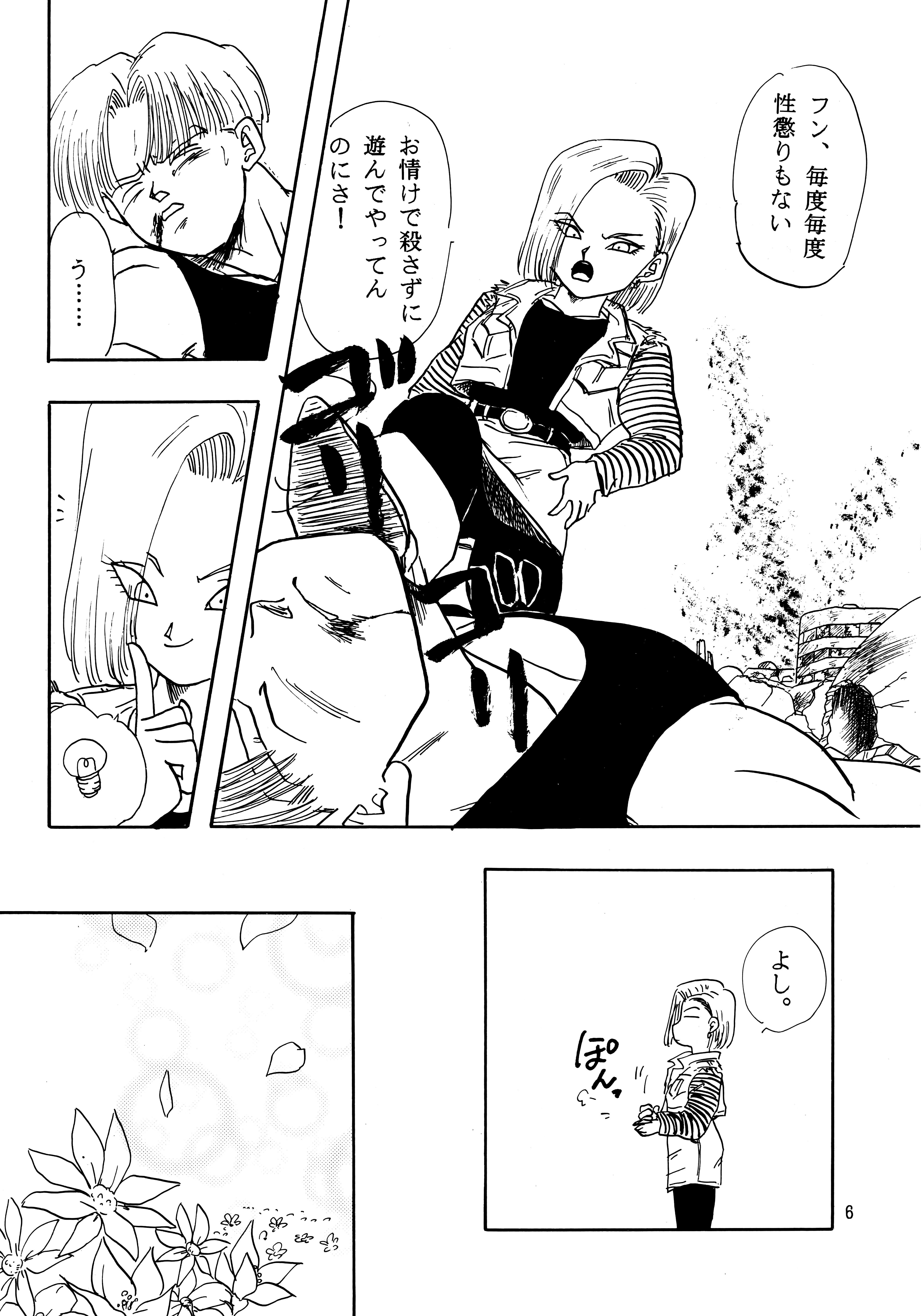 (C49) [ちり紙小屋、ふすま御殿 (障子張蔵)] Z (ドラゴンボールZ)