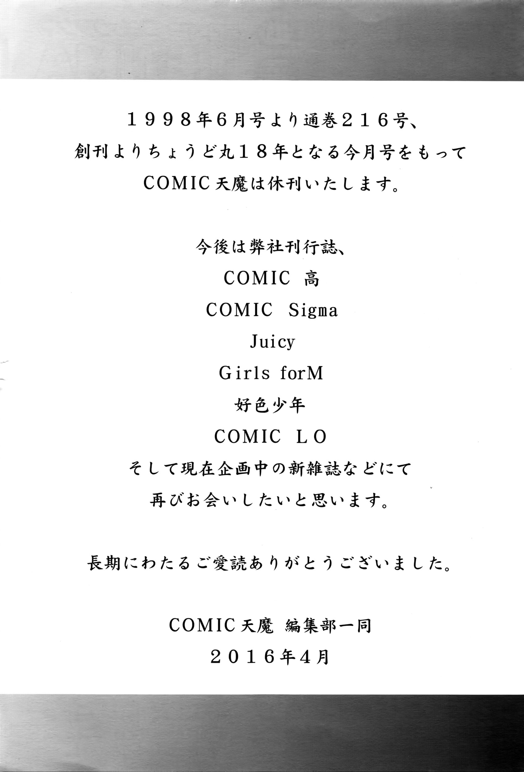 COMIC 天魔 2016年5月号