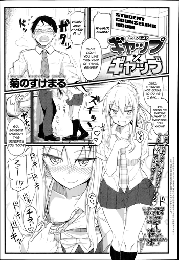 [菊のすけまる] ギャップ×ギャップ (COMIC アンスリウム 2014年9月号) [英語]