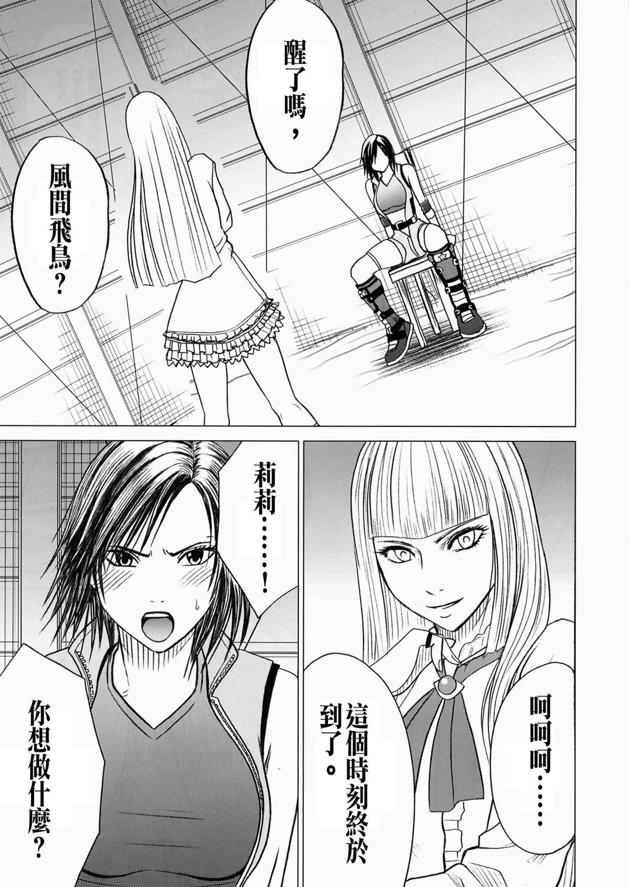 [クリムゾンコミックス (クリムゾン)] リリ×飛鳥 (鉄拳) [中国翻訳]