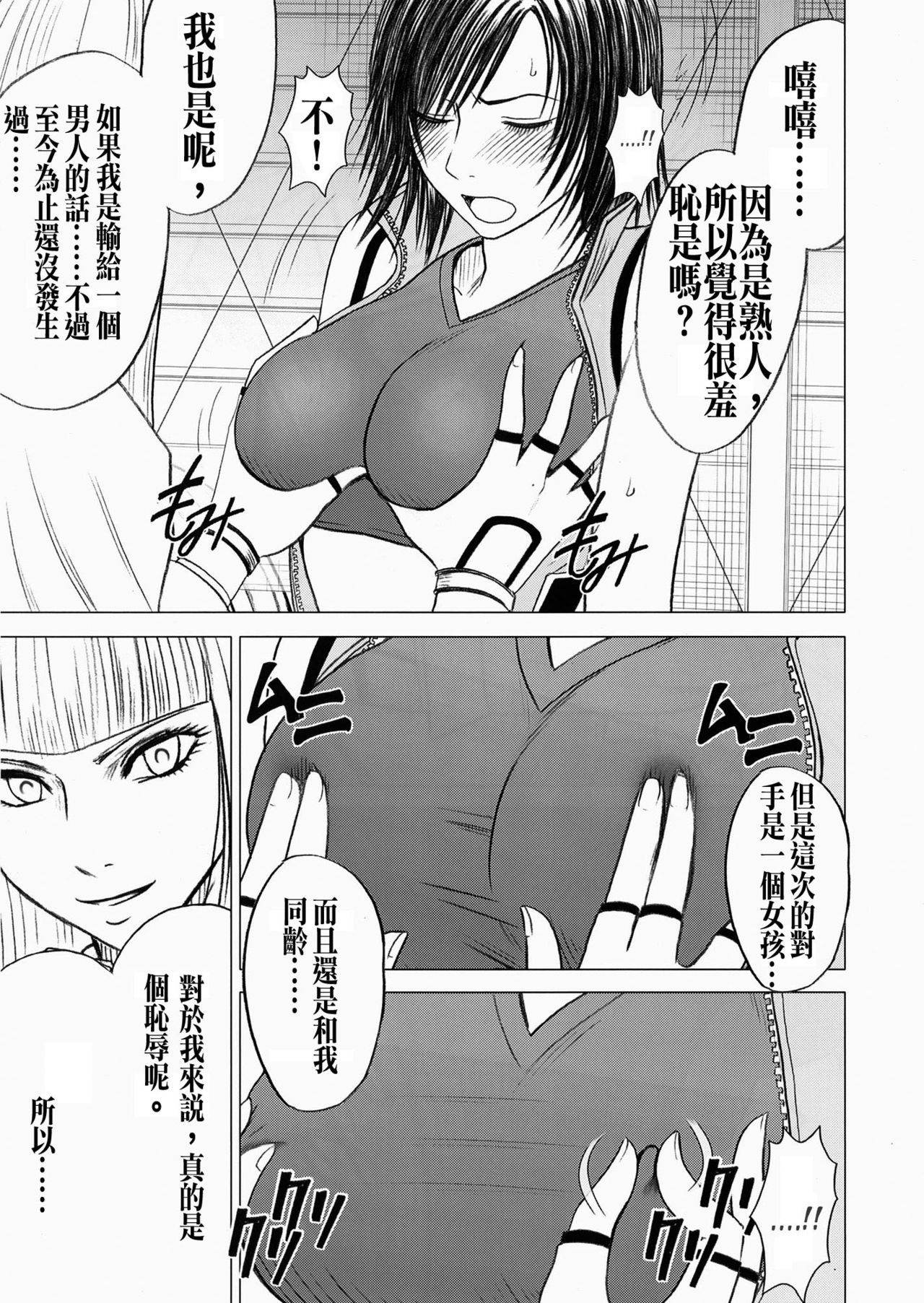 [クリムゾンコミックス (クリムゾン)] リリ×飛鳥 (鉄拳) [中国翻訳]