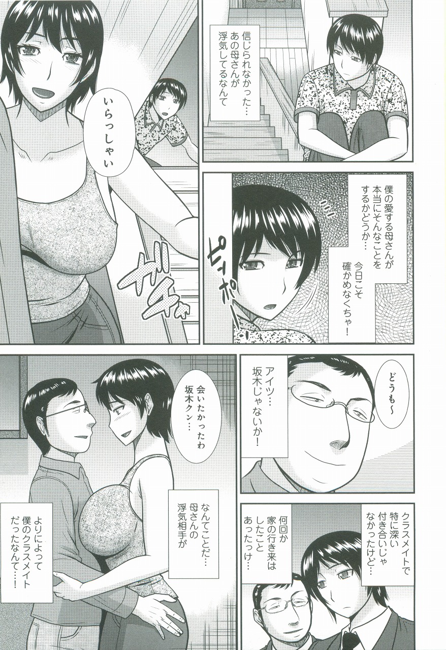 [畠山桃哉] 母が女になるところ