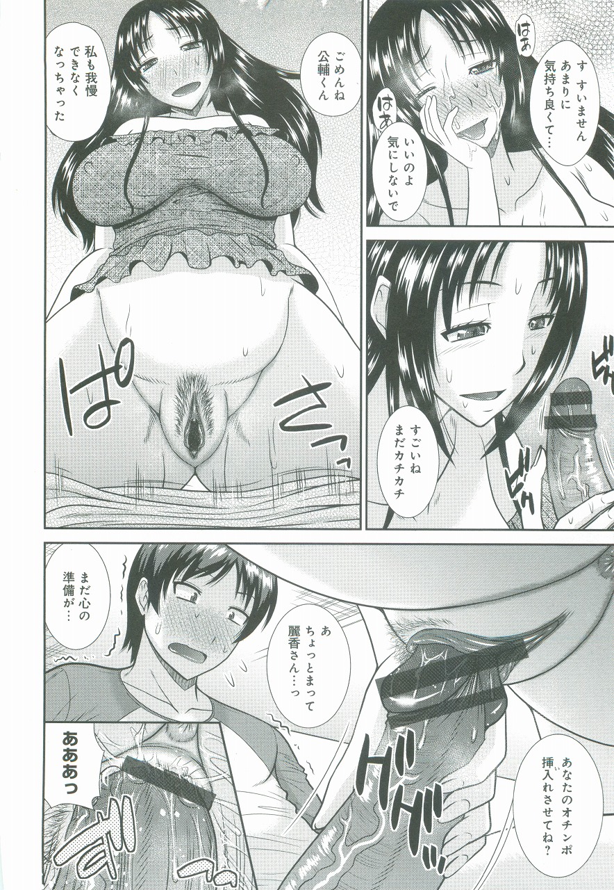 [畠山桃哉] 母が女になるところ