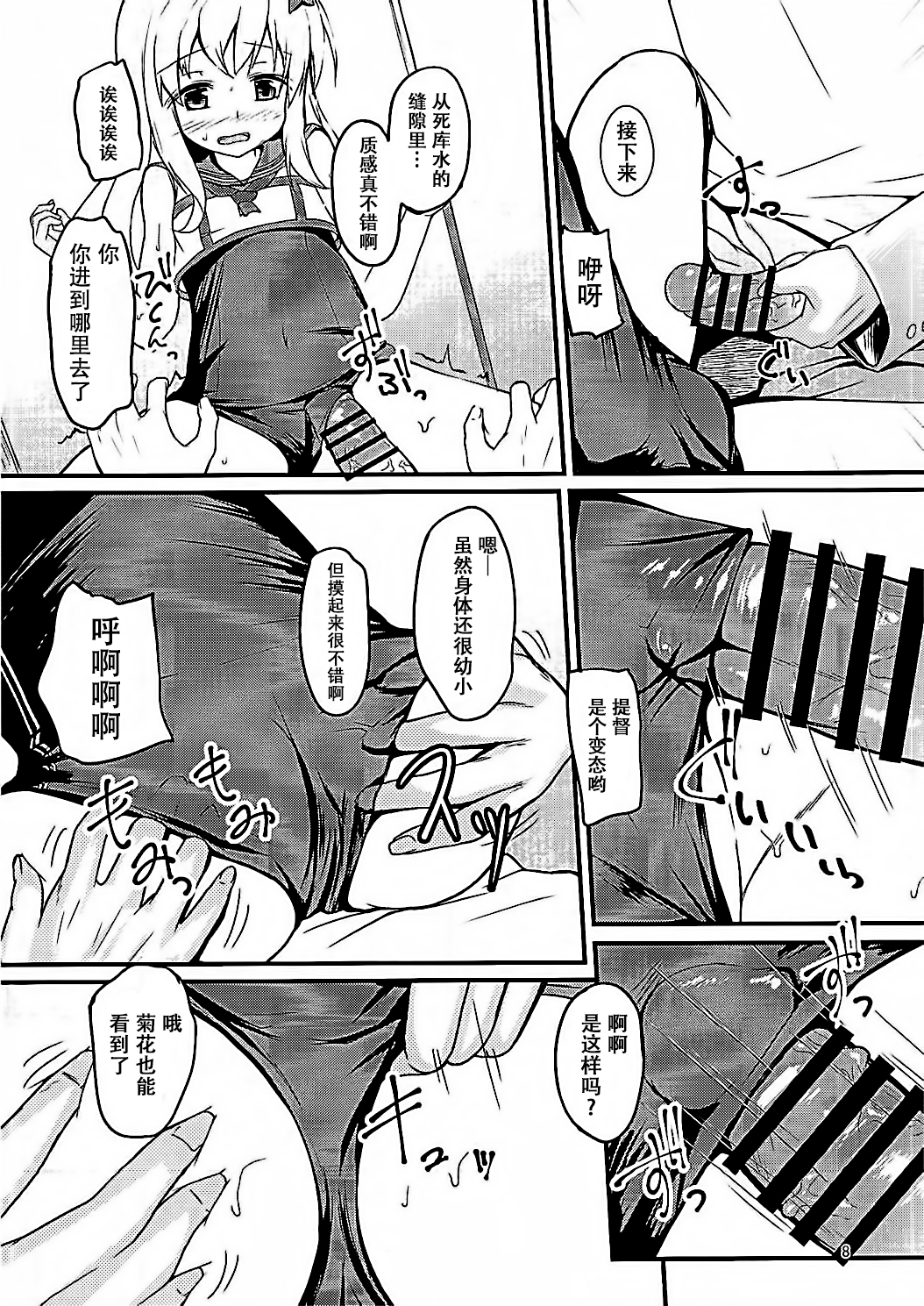 (COMIC1☆10) [うぃんどと～ん (さふぃ)] ろーちゃんとやりたい (艦隊これくしょん -艦これ-) [中国翻訳]