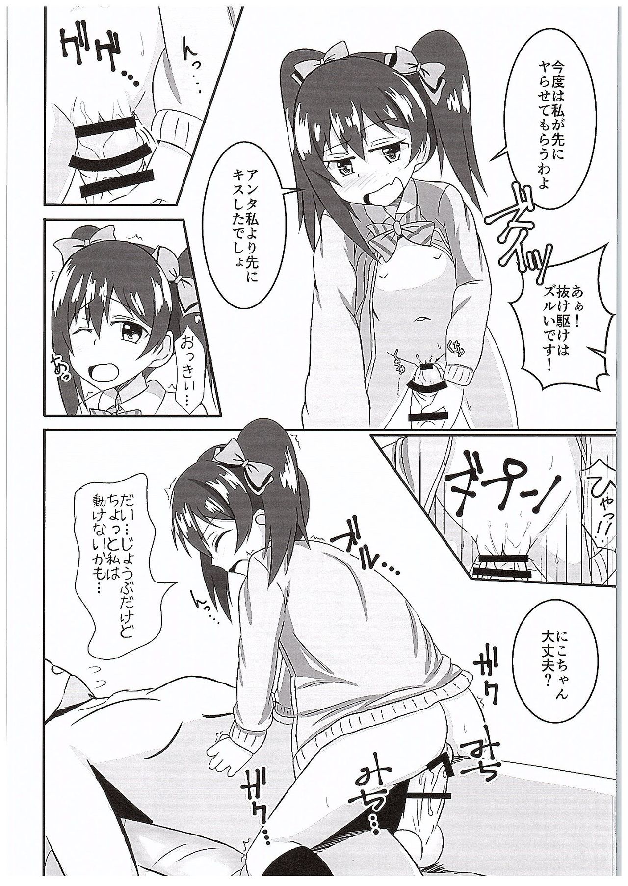 (COMIC1☆10) [Panjandrum (きょう太)] にこさち女子道 (ラブライブ!、 アイドルマスター シンデレラガールズ)