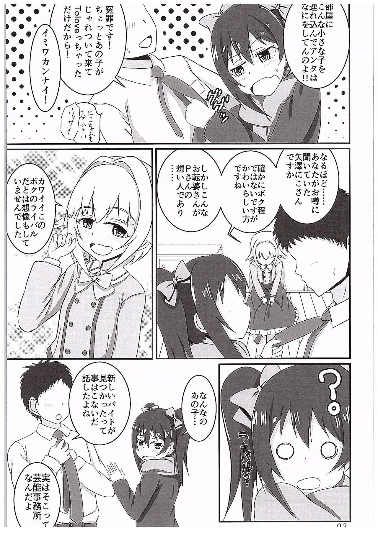 (COMIC1☆10) [Panjandrum (きょう太)] にこさち女子道 (ラブライブ!、 アイドルマスター シンデレラガールズ)