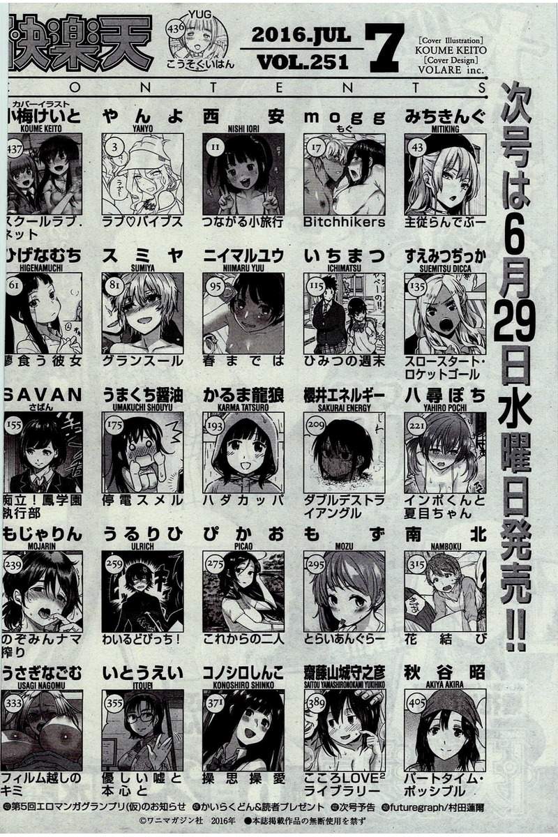 COMIC 快楽天 2016年7月号