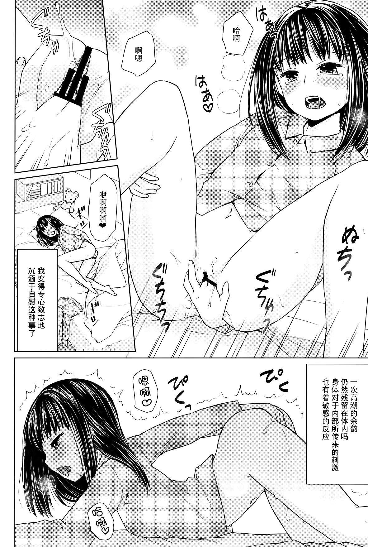 (COMIC1☆9) [F宅 (安間)] ヒトリアソビの目覚め [中国翻訳]