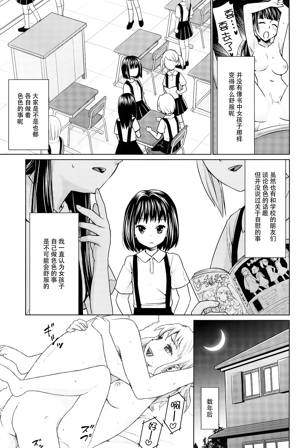 (COMIC1☆9) [F宅 (安間)] ヒトリアソビの目覚め [中国翻訳]