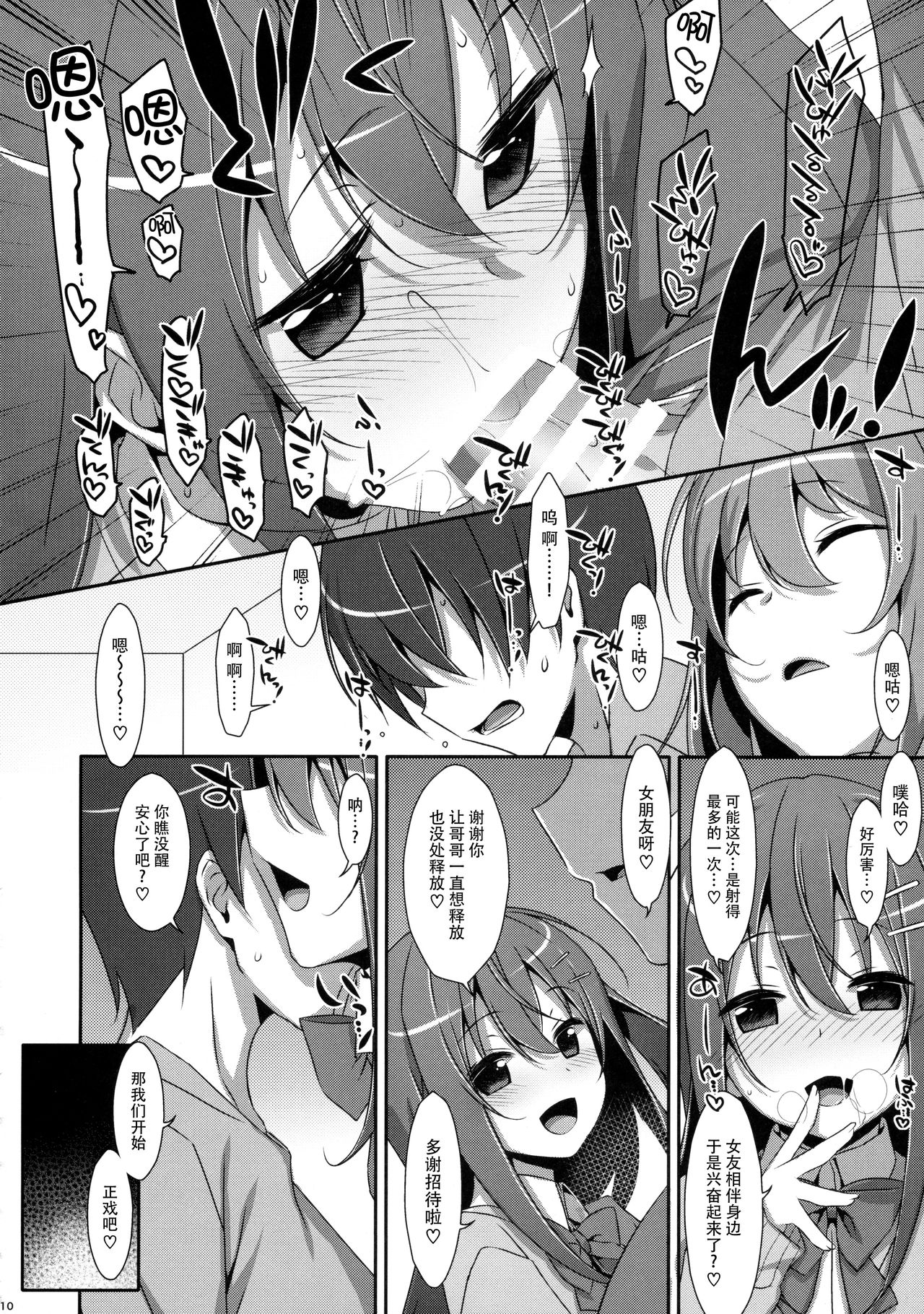 (COMIC1☆10) [TIES (タケイオーキ)] 私の、お兄ちゃん3 [中国翻訳]