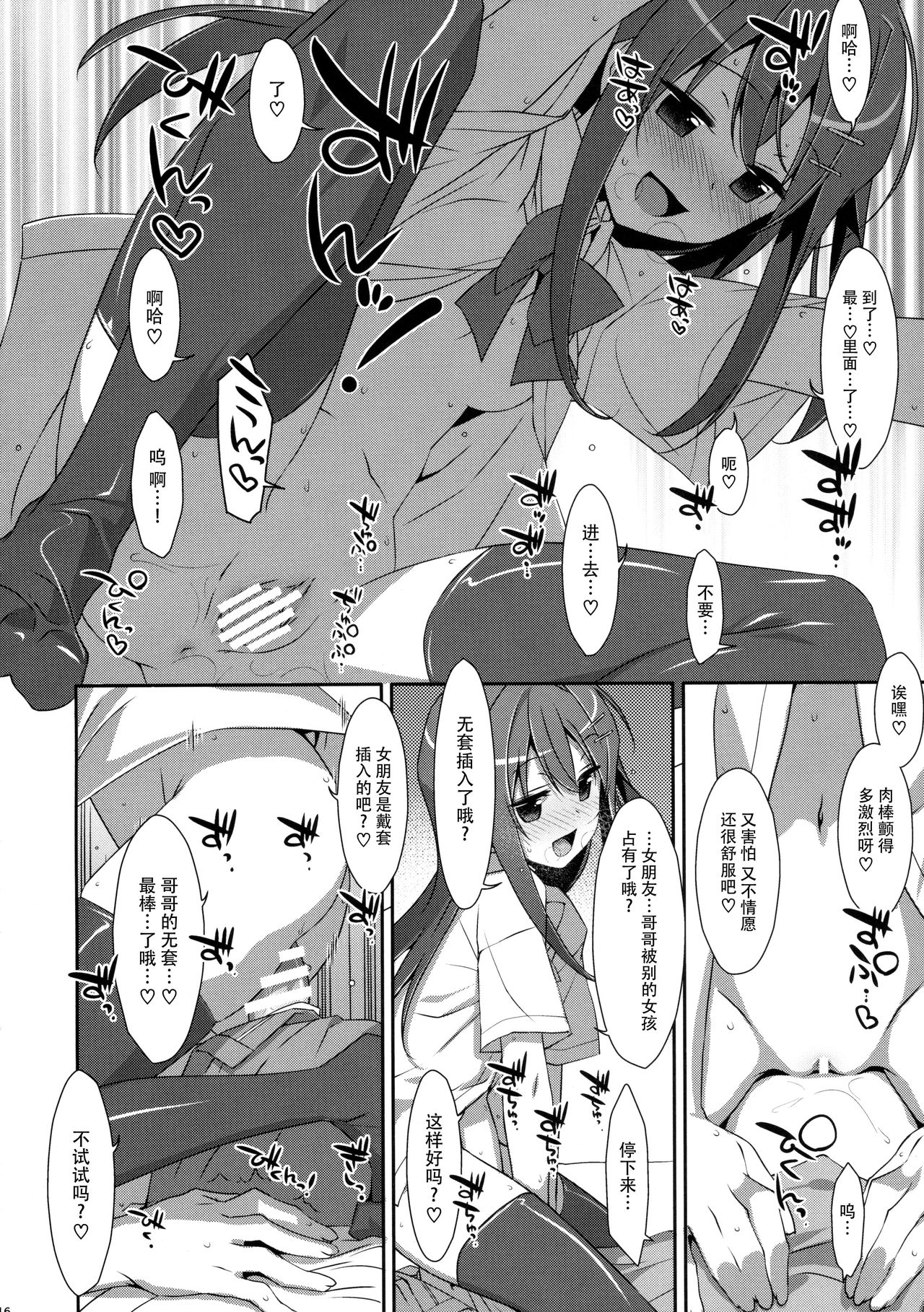 (COMIC1☆10) [TIES (タケイオーキ)] 私の、お兄ちゃん3 [中国翻訳]