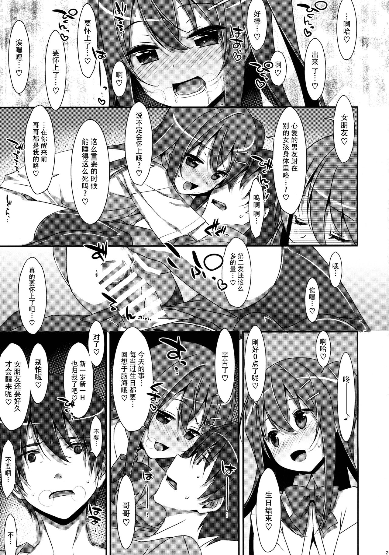 (COMIC1☆10) [TIES (タケイオーキ)] 私の、お兄ちゃん3 [中国翻訳]