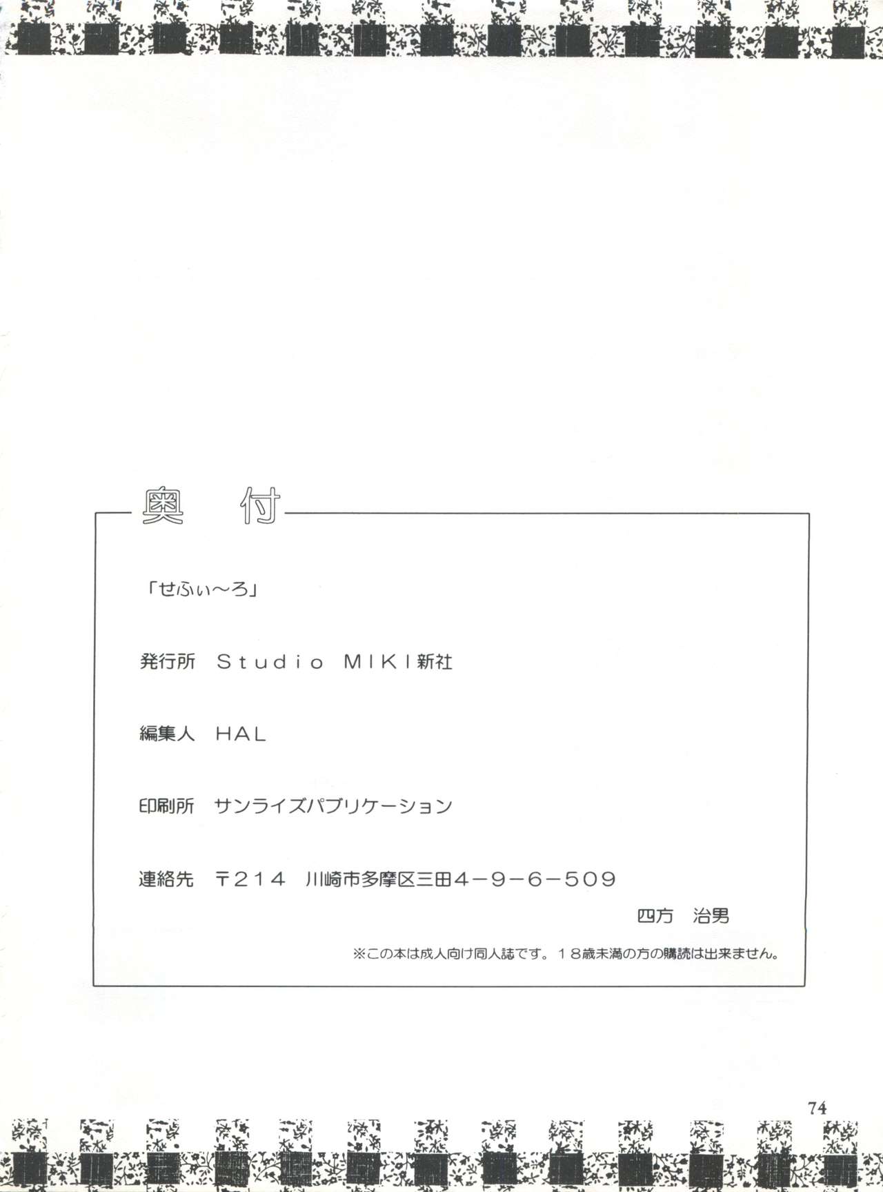 (C47) [STUDIO MIKI新社 (HAL)] せふぃ~ろ (魔法騎士レイアース)