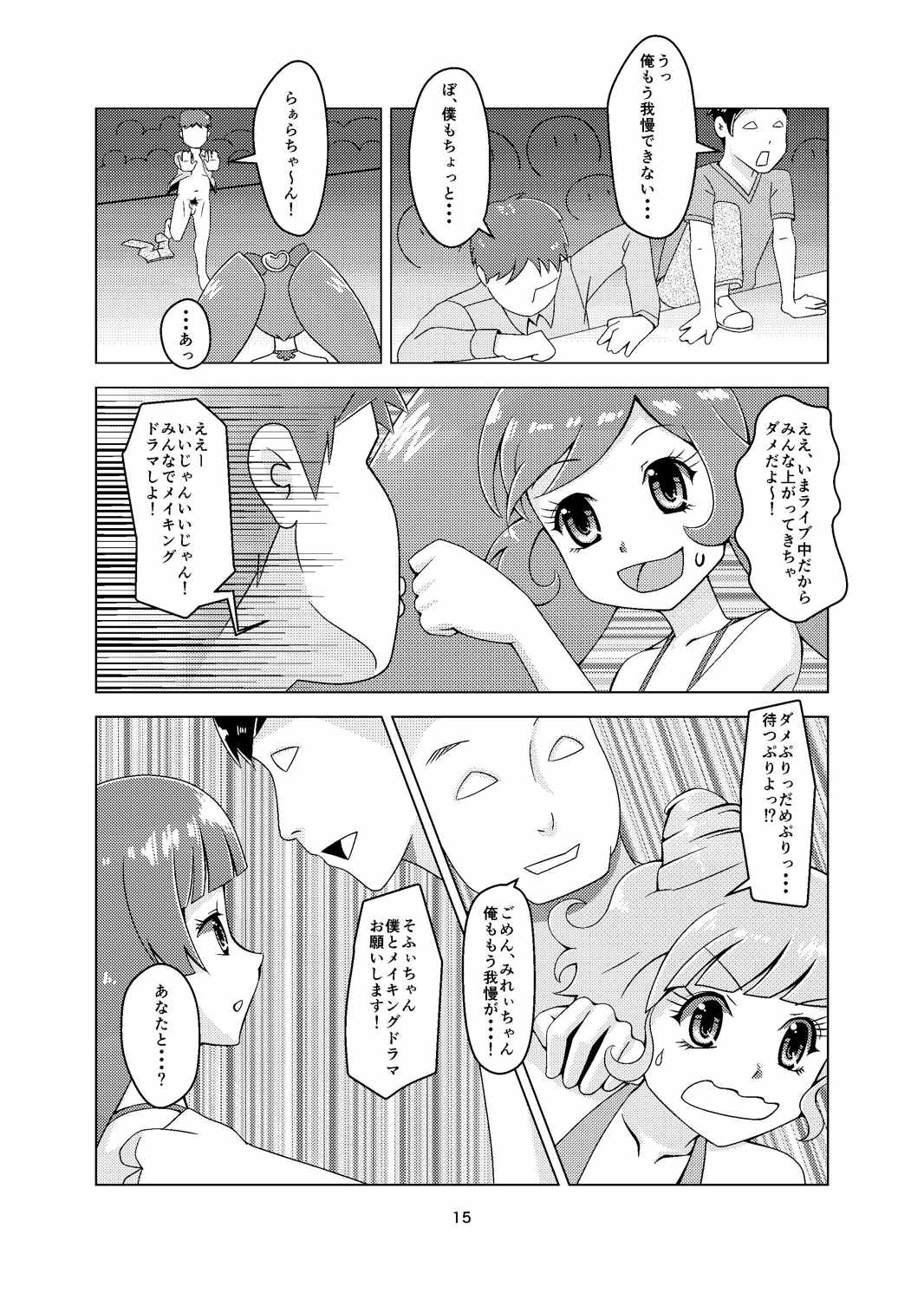 (C88) [月曜日ノぶれんだ (ぴーと・ろっく)] プリチラ (プリパラ)