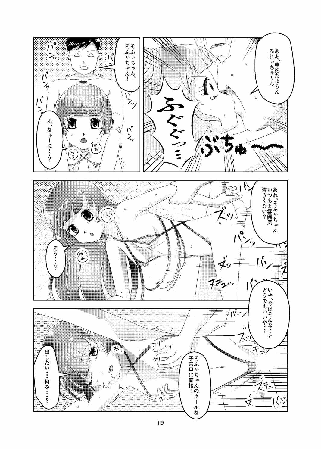 (C88) [月曜日ノぶれんだ (ぴーと・ろっく)] プリチラ (プリパラ)