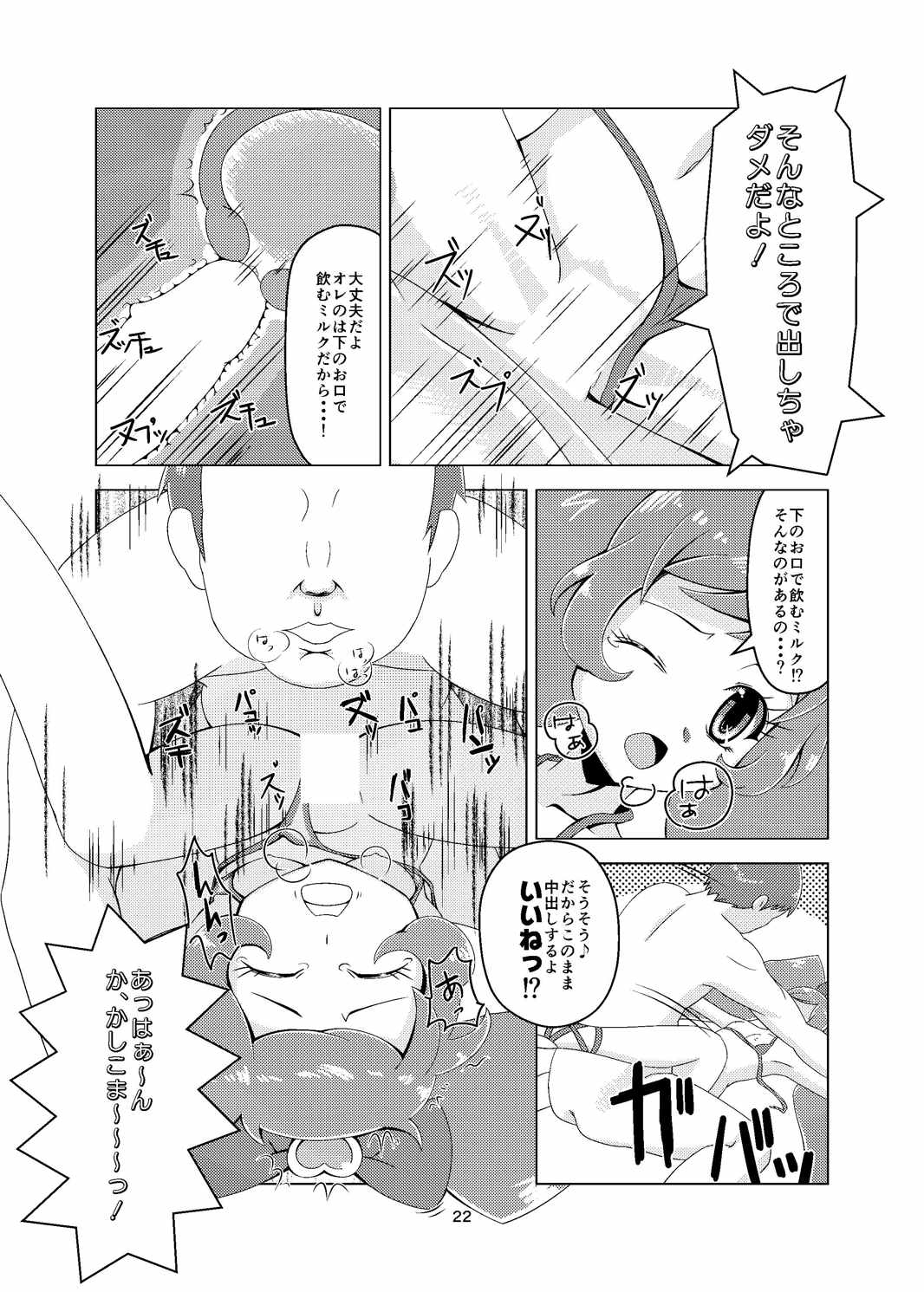 (C88) [月曜日ノぶれんだ (ぴーと・ろっく)] プリチラ (プリパラ)