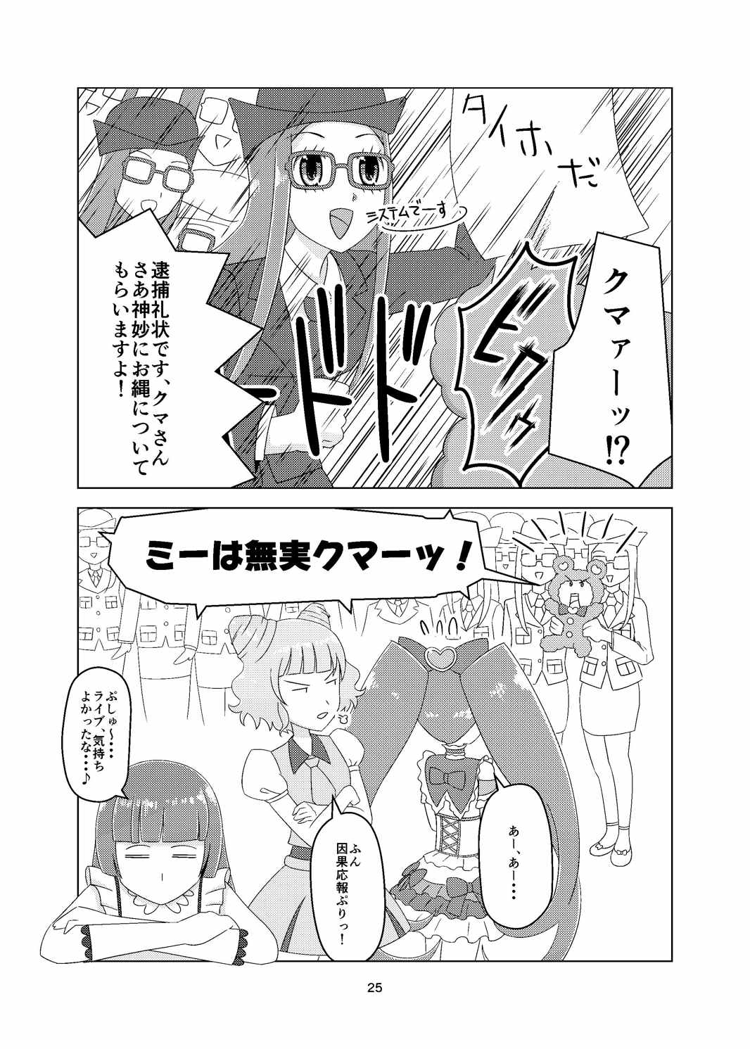 (C88) [月曜日ノぶれんだ (ぴーと・ろっく)] プリチラ (プリパラ)