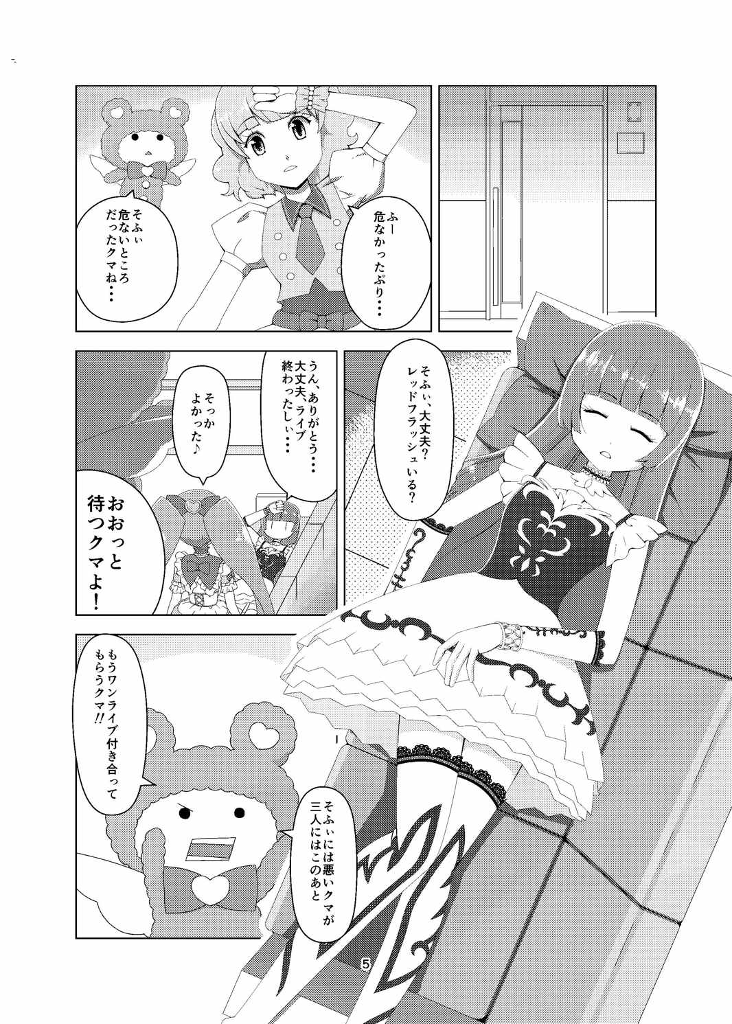 (C88) [月曜日ノぶれんだ (ぴーと・ろっく)] プリチラ (プリパラ)