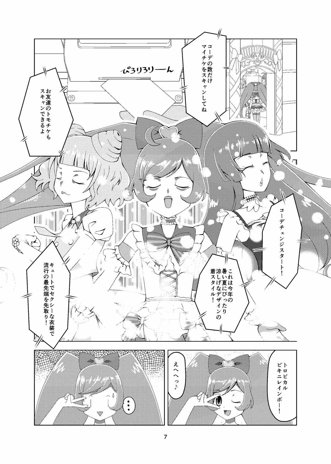 (C88) [月曜日ノぶれんだ (ぴーと・ろっく)] プリチラ (プリパラ)