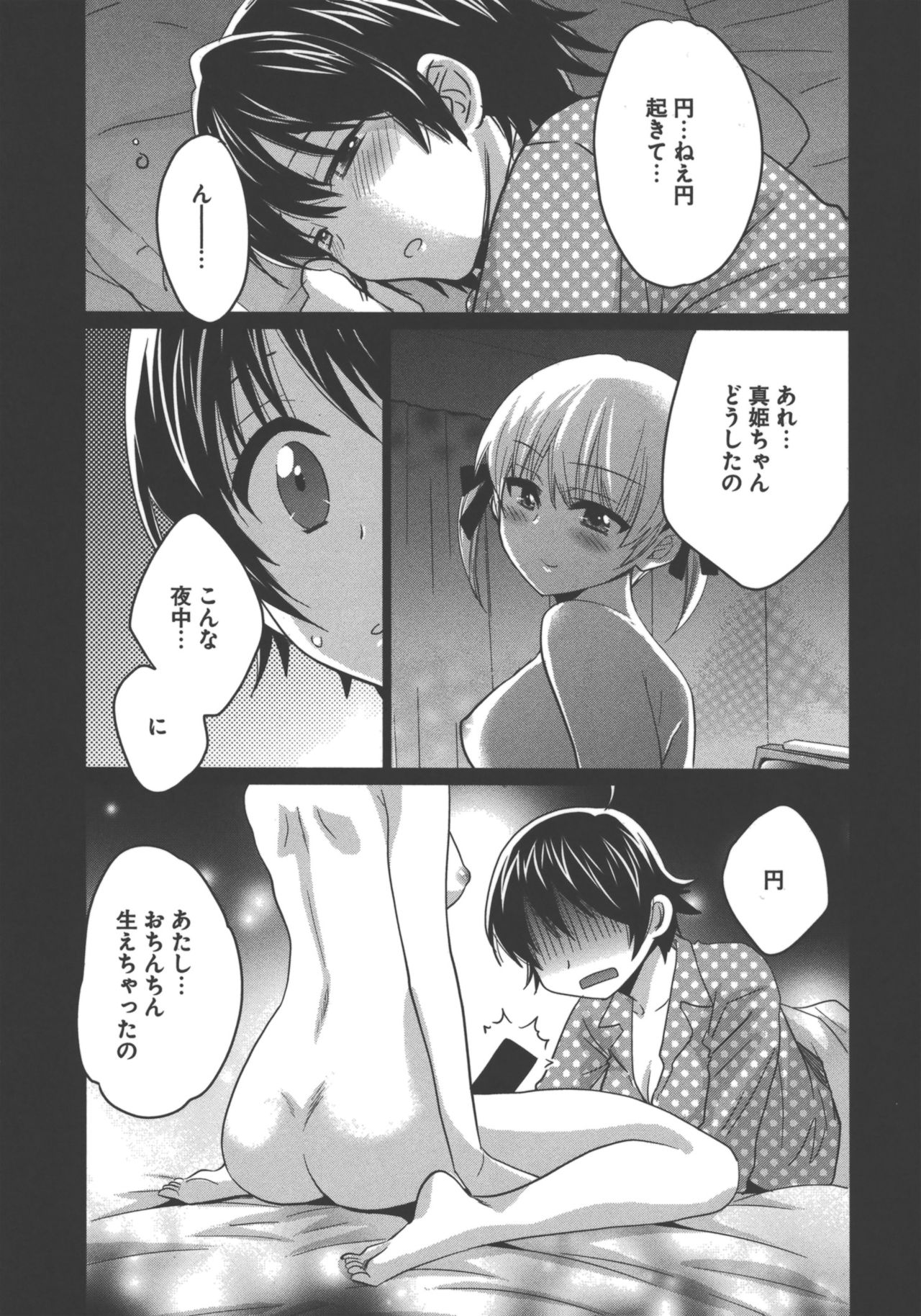 [ポン貴花田] えんとらんす! 第3巻