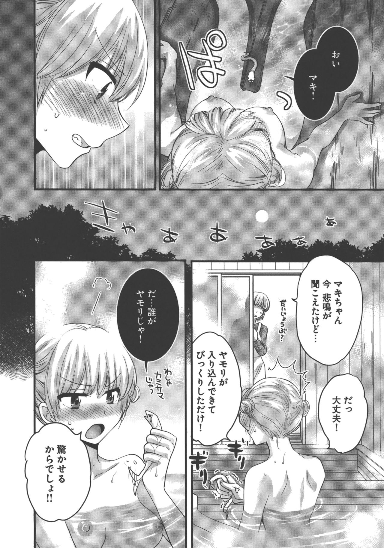 [ポン貴花田] えんとらんす! 第3巻