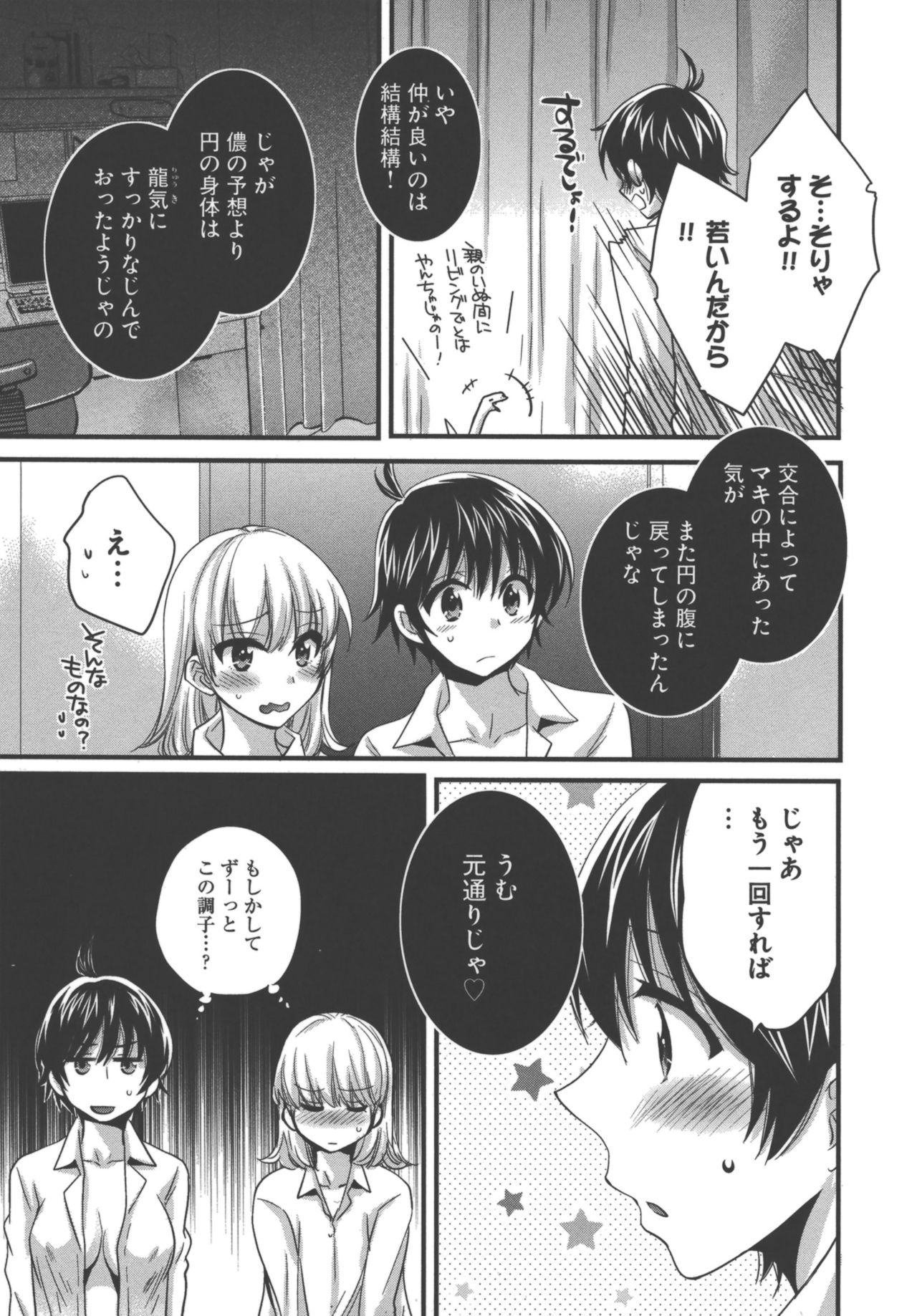 [ポン貴花田] えんとらんす! 第3巻