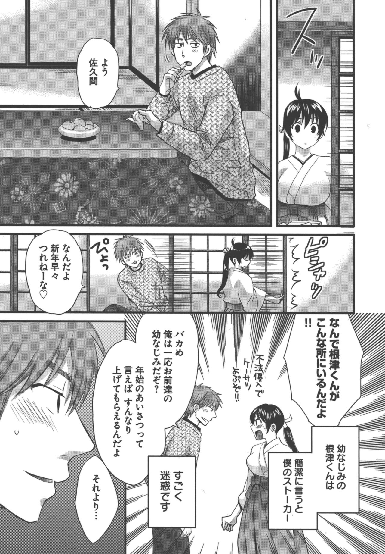 [ポン貴花田] えんとらんす! 第3巻