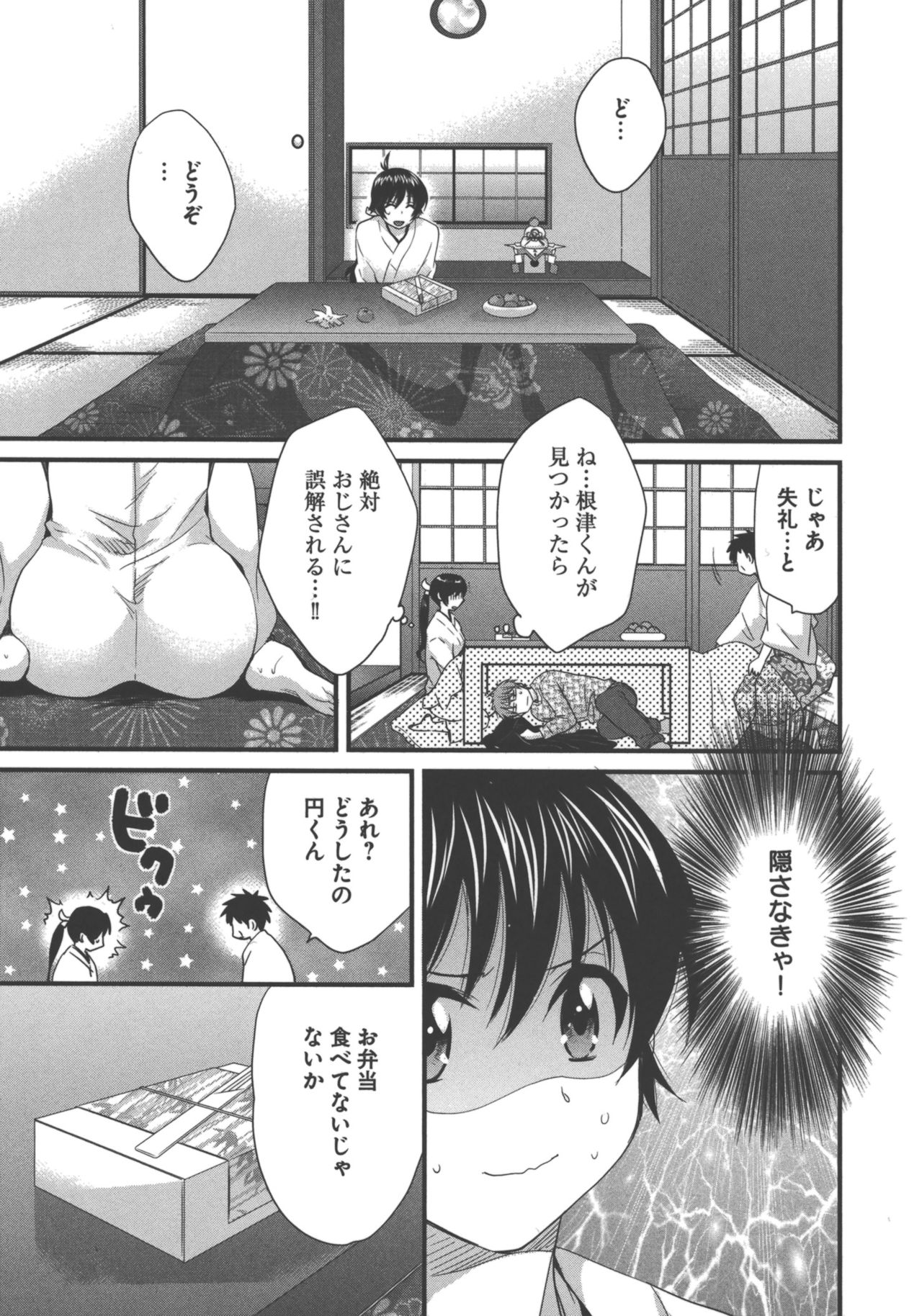 [ポン貴花田] えんとらんす! 第3巻