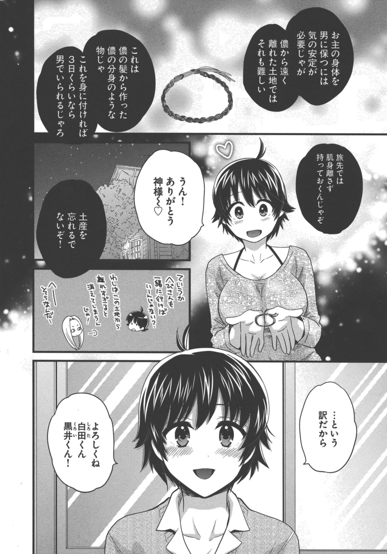 [ポン貴花田] えんとらんす! 第3巻