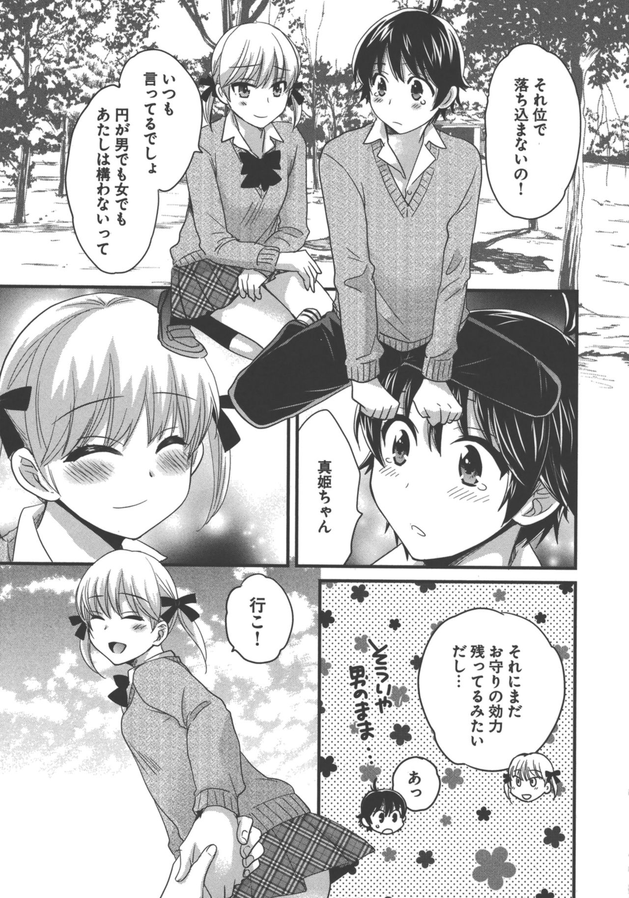 [ポン貴花田] えんとらんす! 第3巻