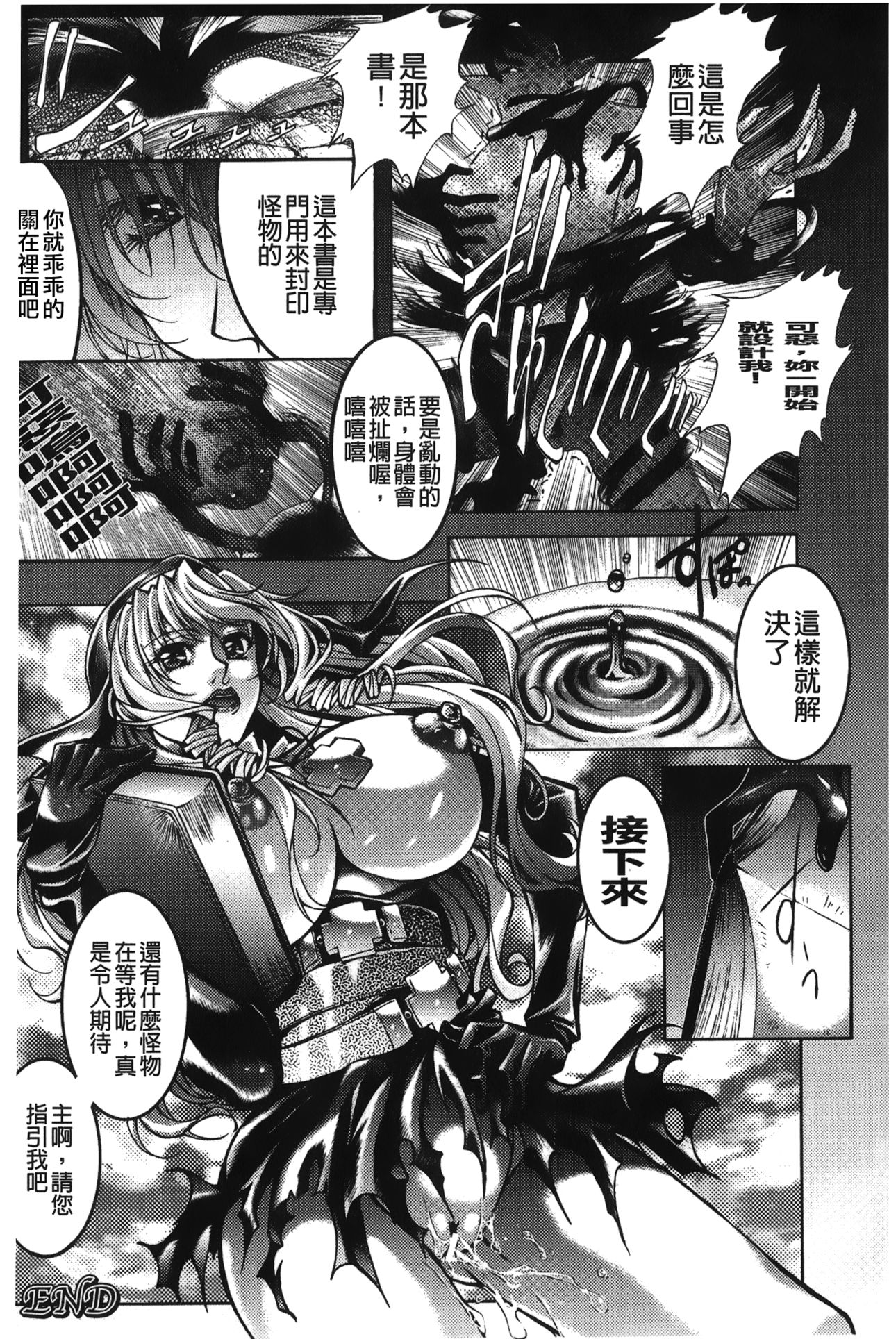 [紫月秋夜] 淫落の女傑 [中國翻訳]