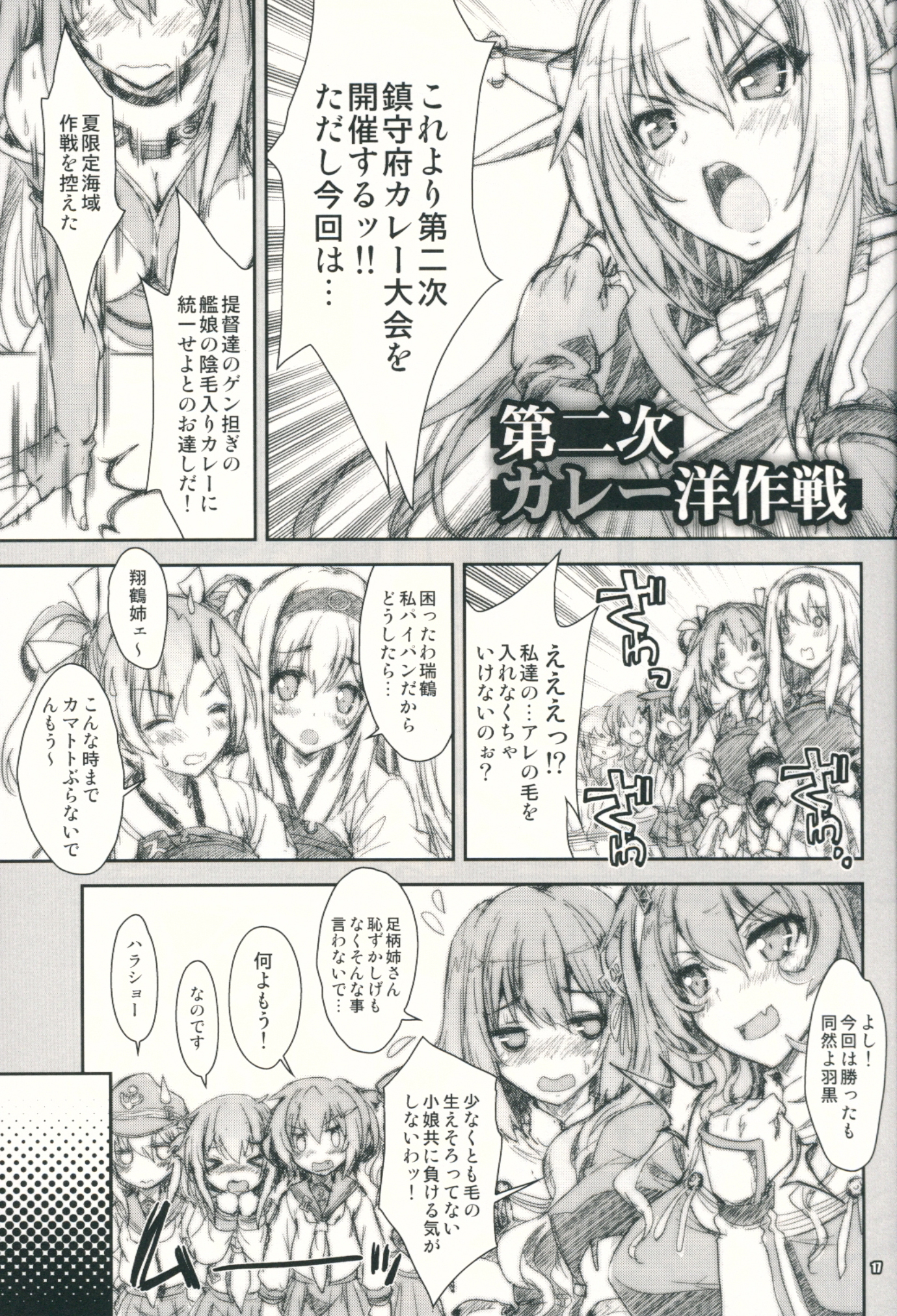 (C88) [魔法探偵社 (光姫満太郎)] 艦娘はH大好き6 (艦隊これくしょん -艦これ-)