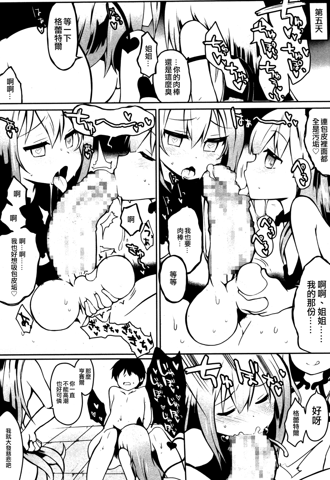 [atahuta] ヘンゼルとグレーテル (ガールズフォーム Vol.08) [中国翻訳]