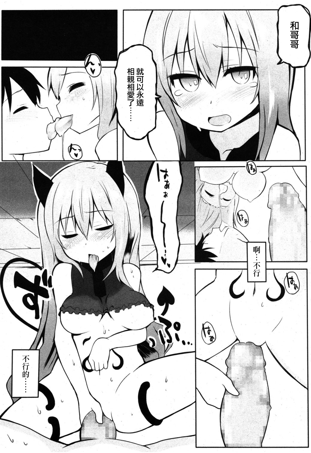 [atahuta] ヘンゼルとグレーテル (ガールズフォーム Vol.08) [中国翻訳]