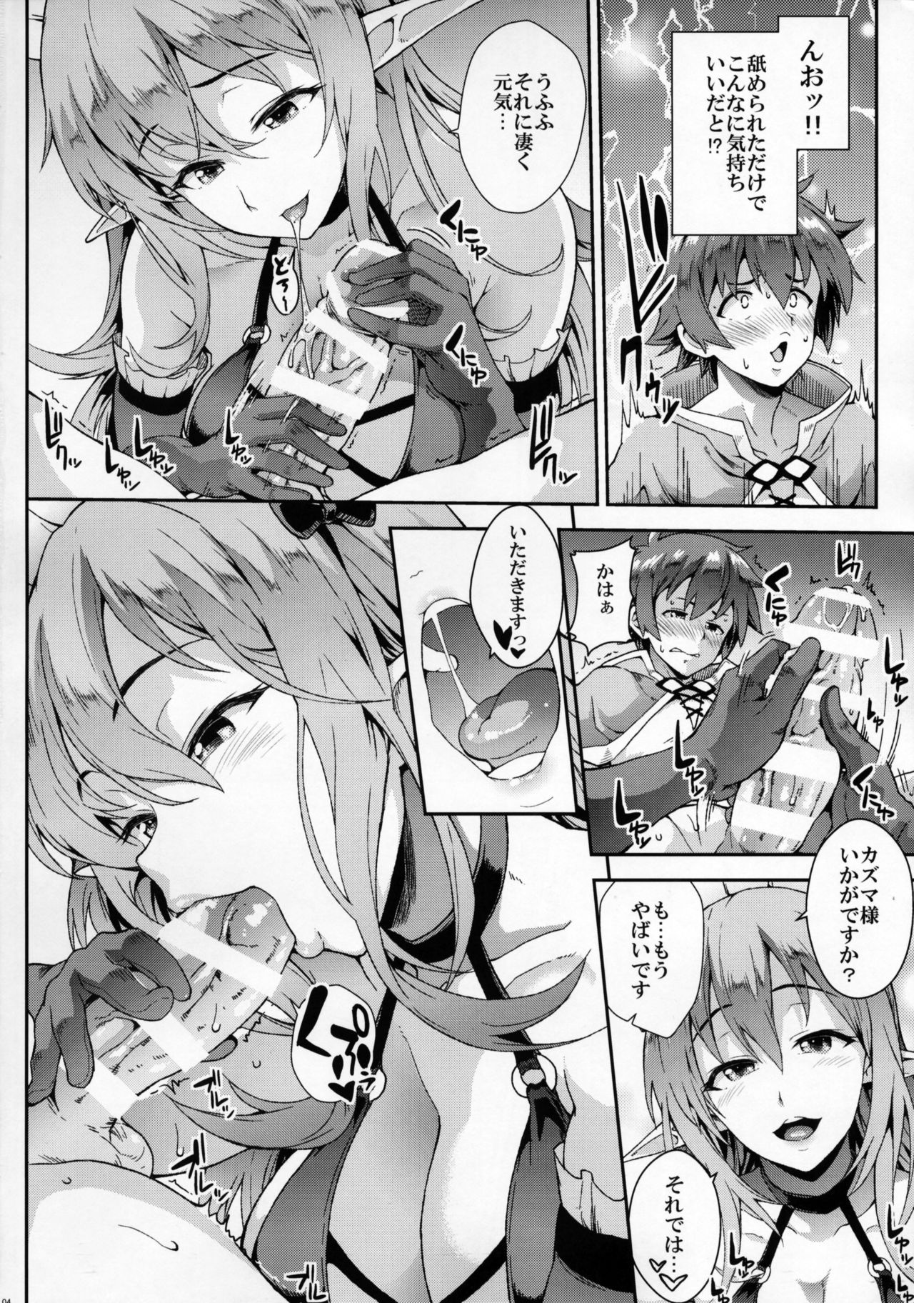 (COMIC1☆10) [SAZ (soba)] この快楽がすごい! (この素晴らしい世界に祝福を!)