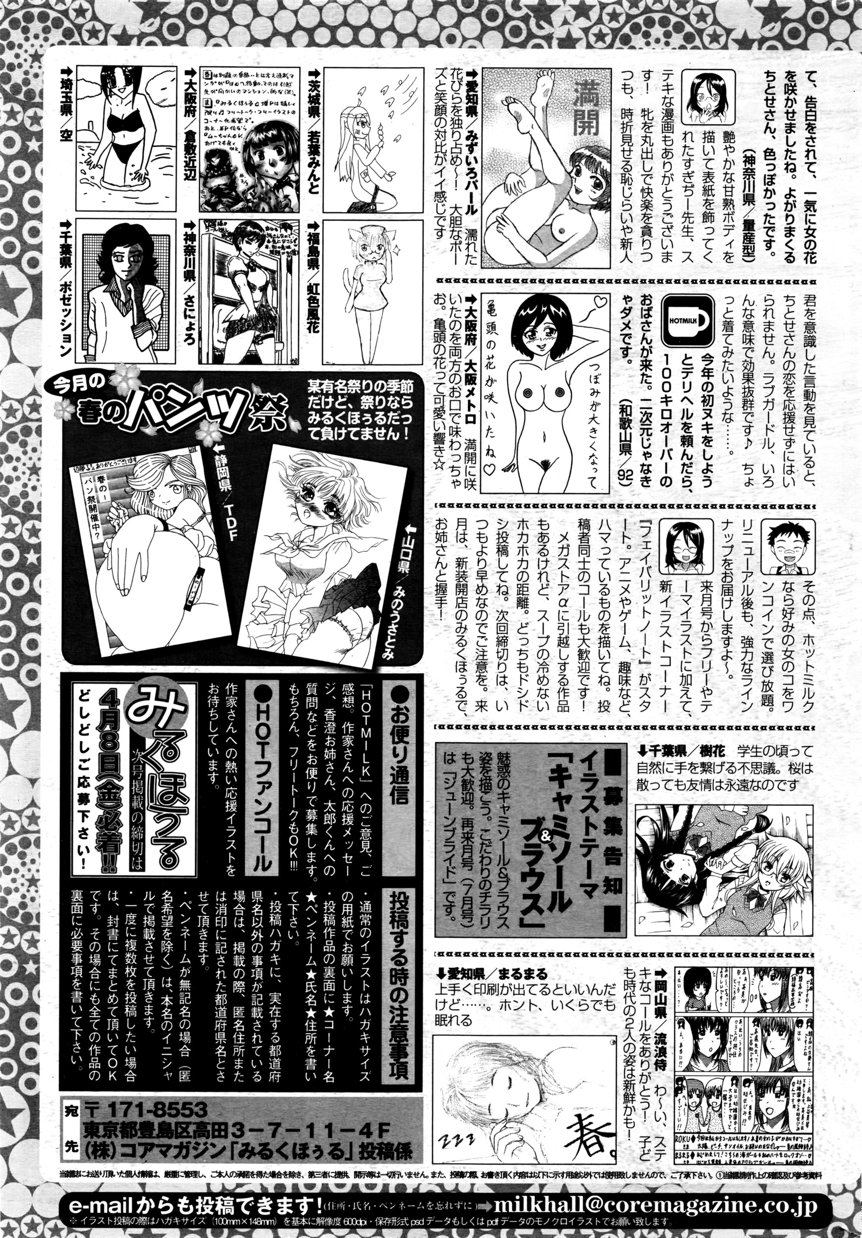 コミックホットミルク 2016年5月号